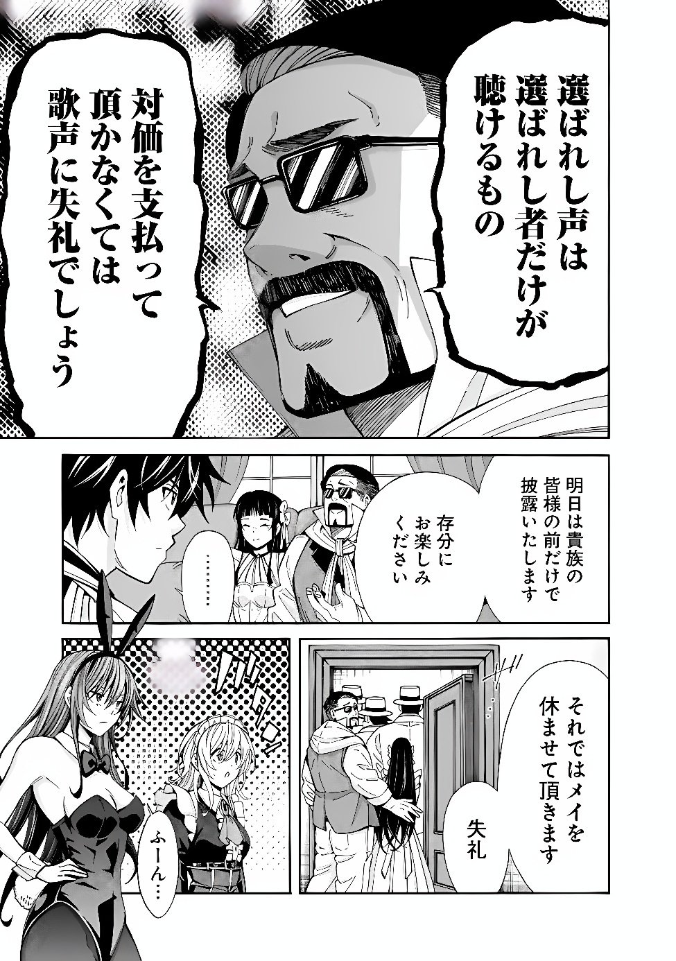 THE STRONGEST HAREM OF NOBLES Chapter 60 page 15 - nihonkuni.com