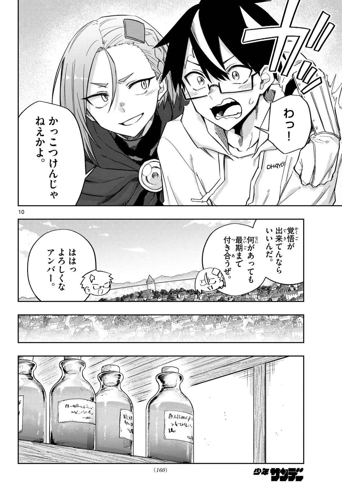 KAMIBIKI NO MONARCH Chapter 13 page 10 - nihonkuni.com