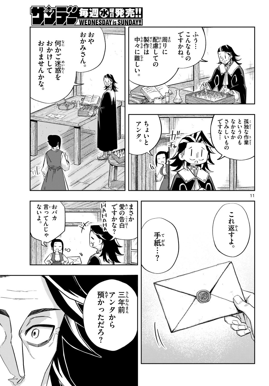 KAMIBIKI NO MONARCH Chapter 13 page 11 - nihonkuni.com