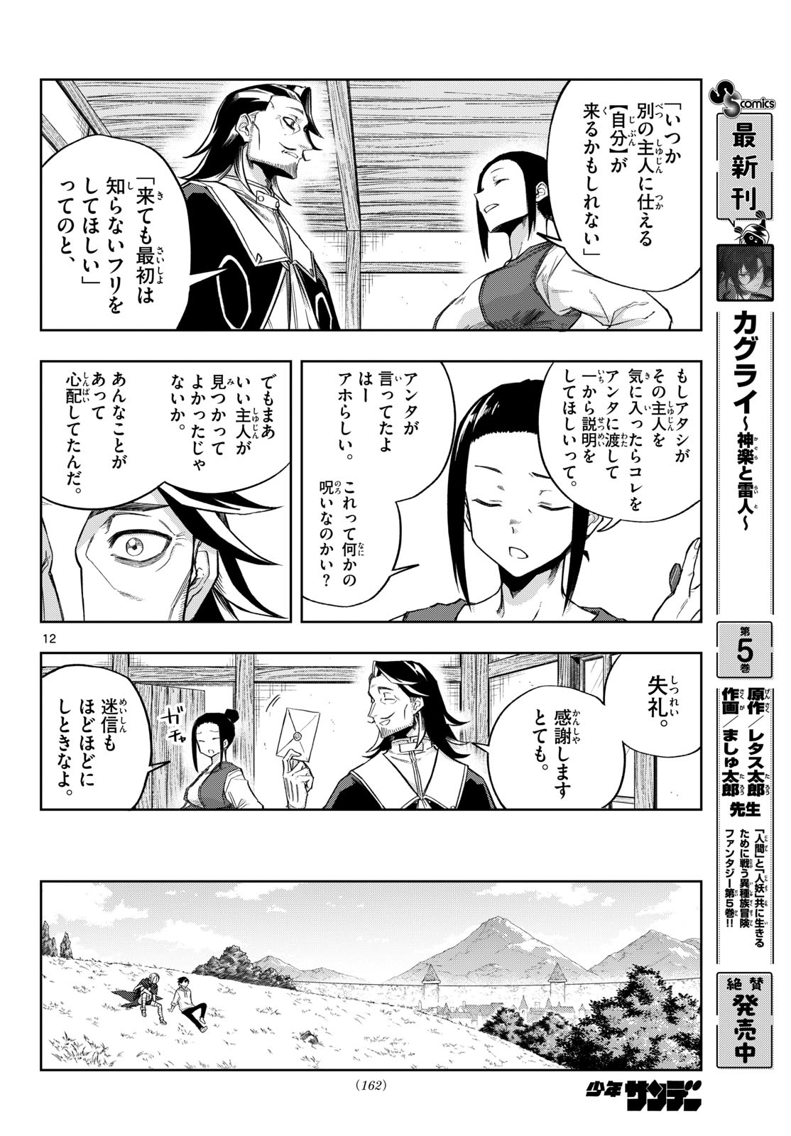 KAMIBIKI NO MONARCH Chapter 13 page 12 - nihonkuni.com