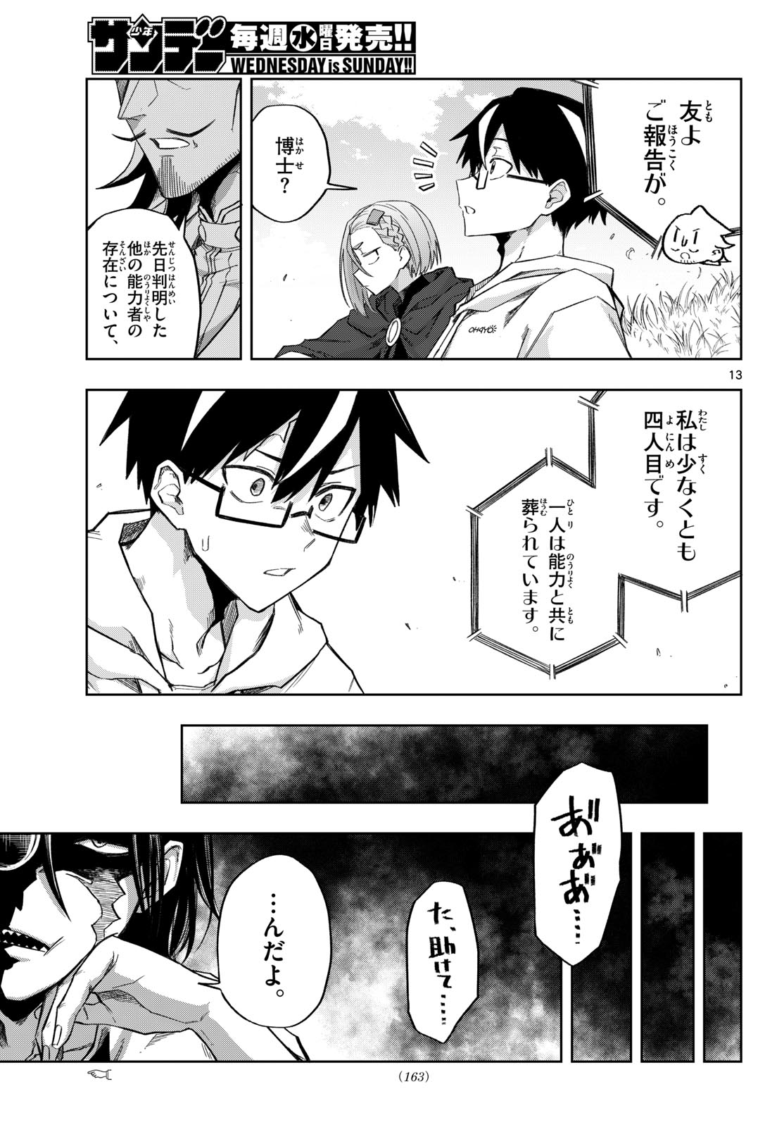 KAMIBIKI NO MONARCH Chapter 13 page 13 - nihonkuni.com