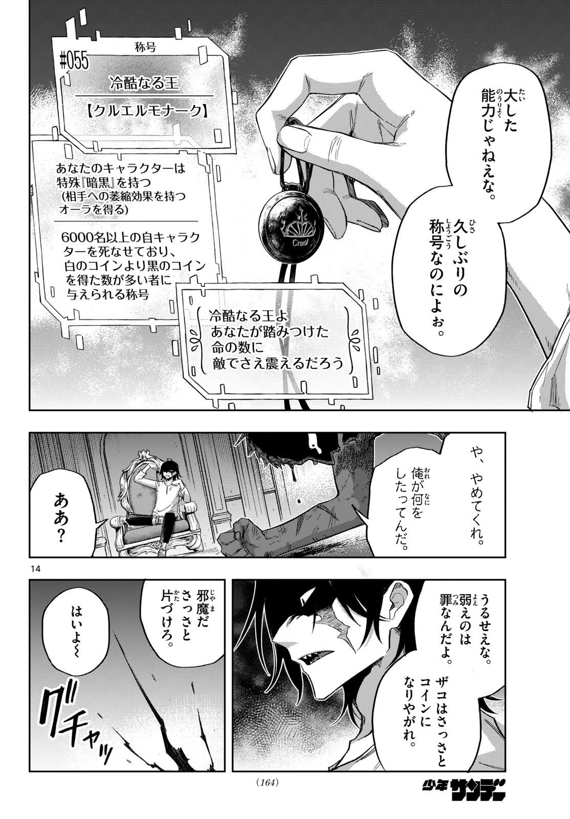 KAMIBIKI NO MONARCH Chapter 13 page 14 - nihonkuni.com
