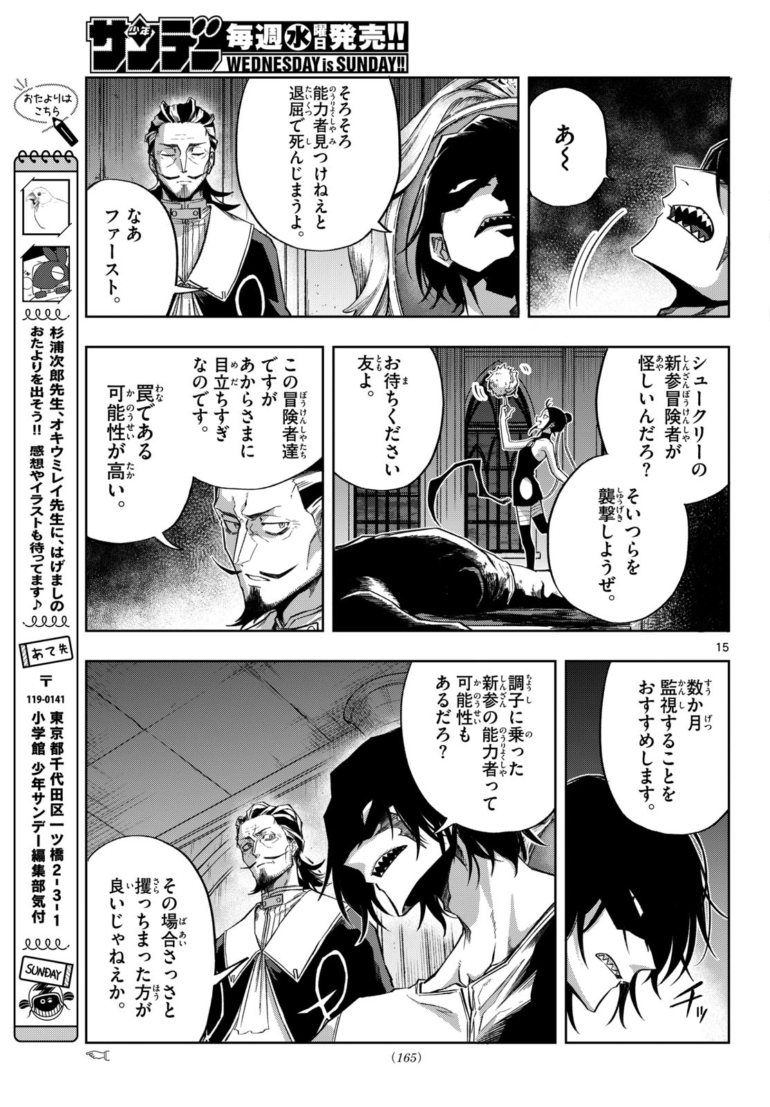 KAMIBIKI NO MONARCH Chapter 13 page 15 - nihonkuni.com