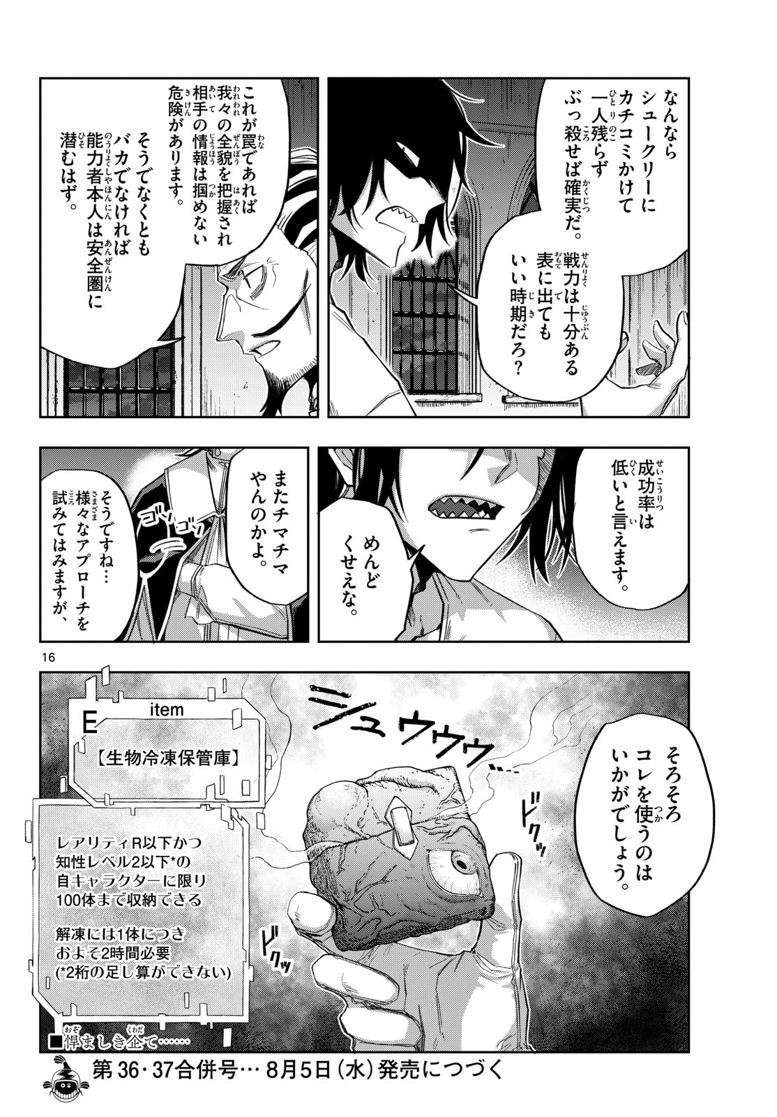 KAMIBIKI NO MONARCH Chapter 13 page 16 - nihonkuni.com