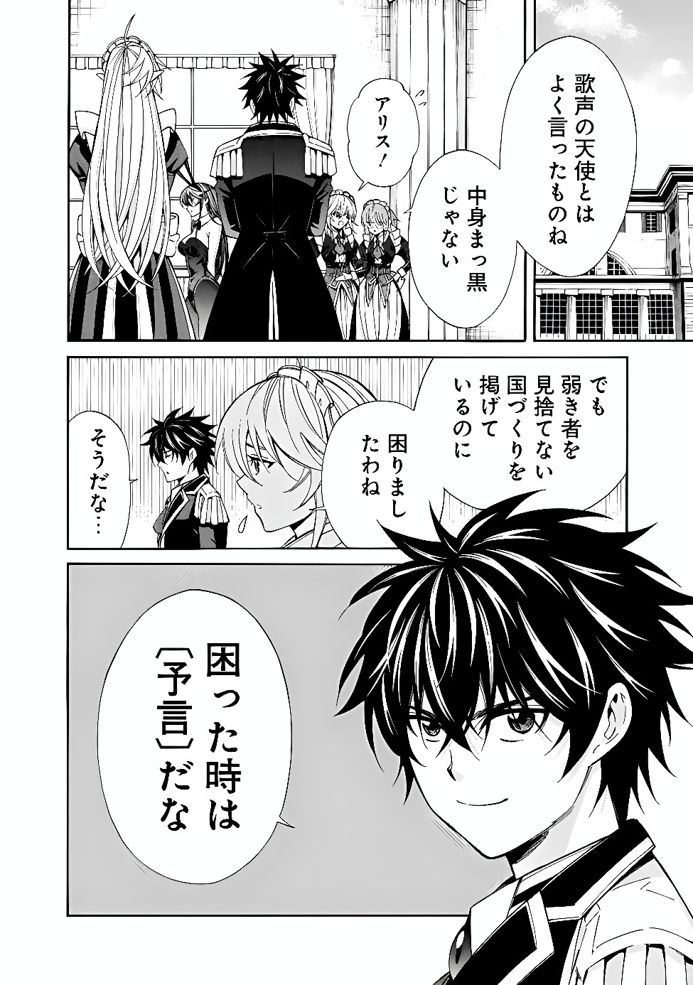 THE STRONGEST HAREM OF NOBLES Chapter 60 page 16 - nihonkuni.com