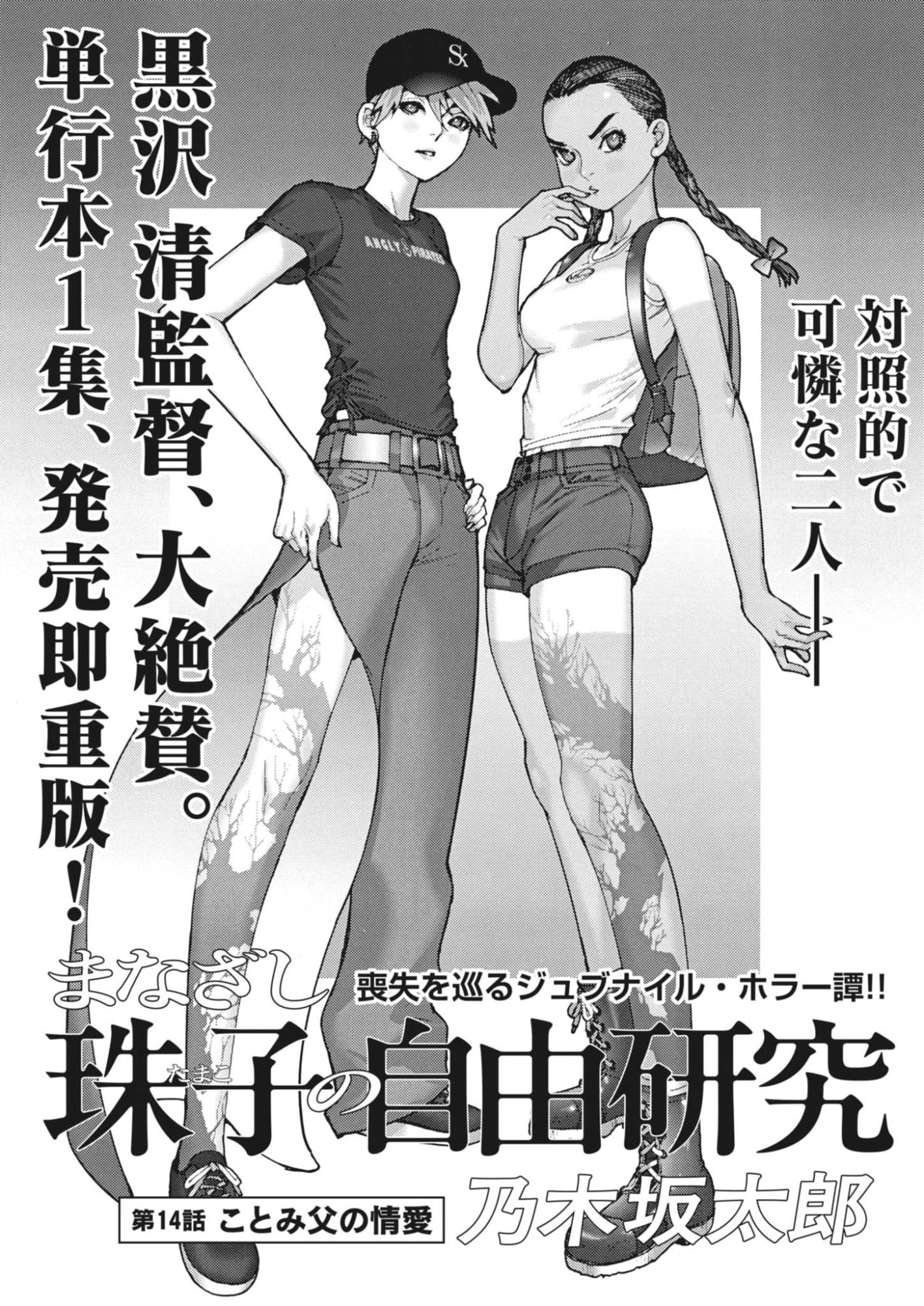 MANAZASHI TAMAKO NO JIYU KENKYU Chapter 14 page 1 - nihonkuni.com