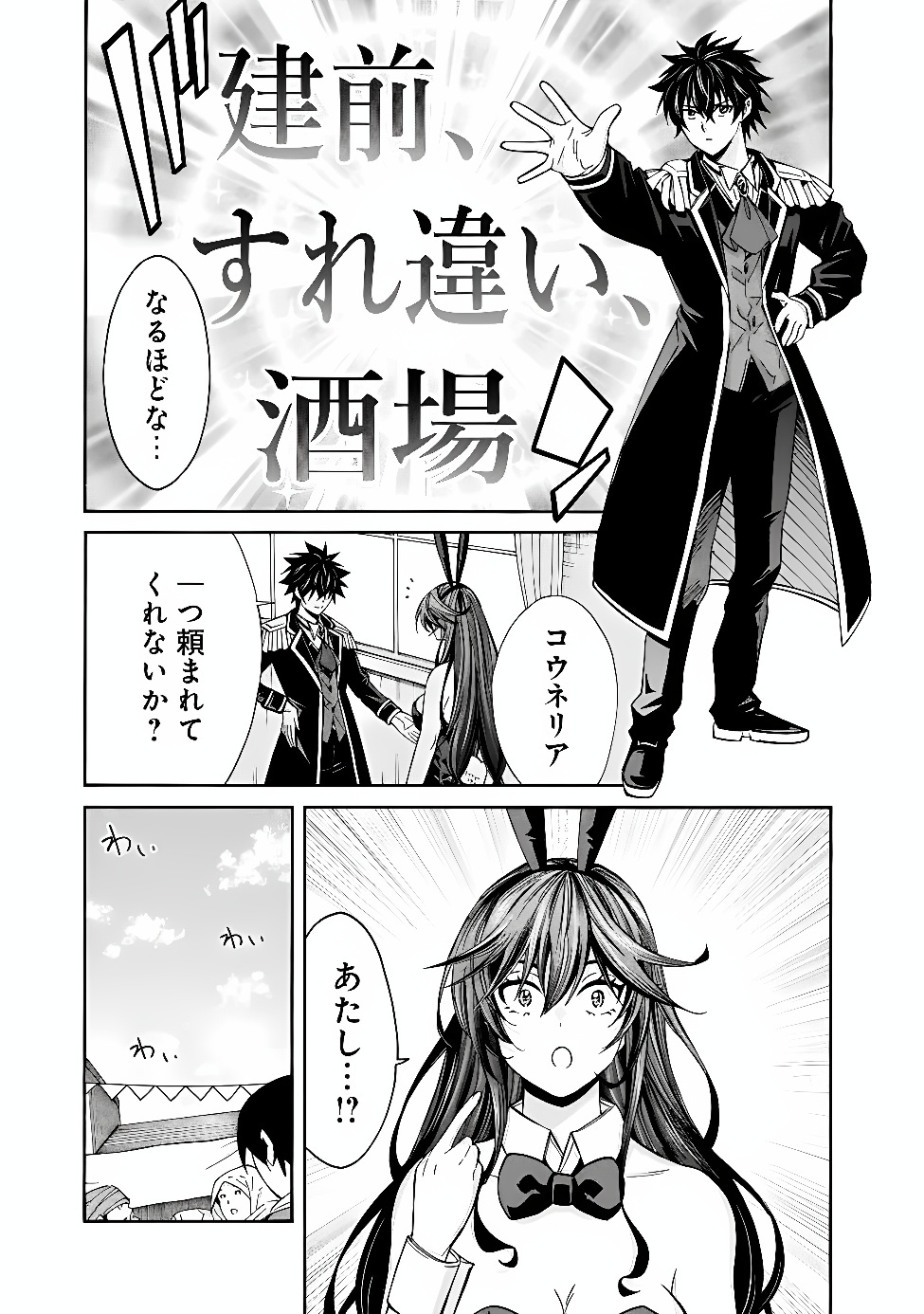 THE STRONGEST HAREM OF NOBLES Chapter 60 page 17 - nihonkuni.com