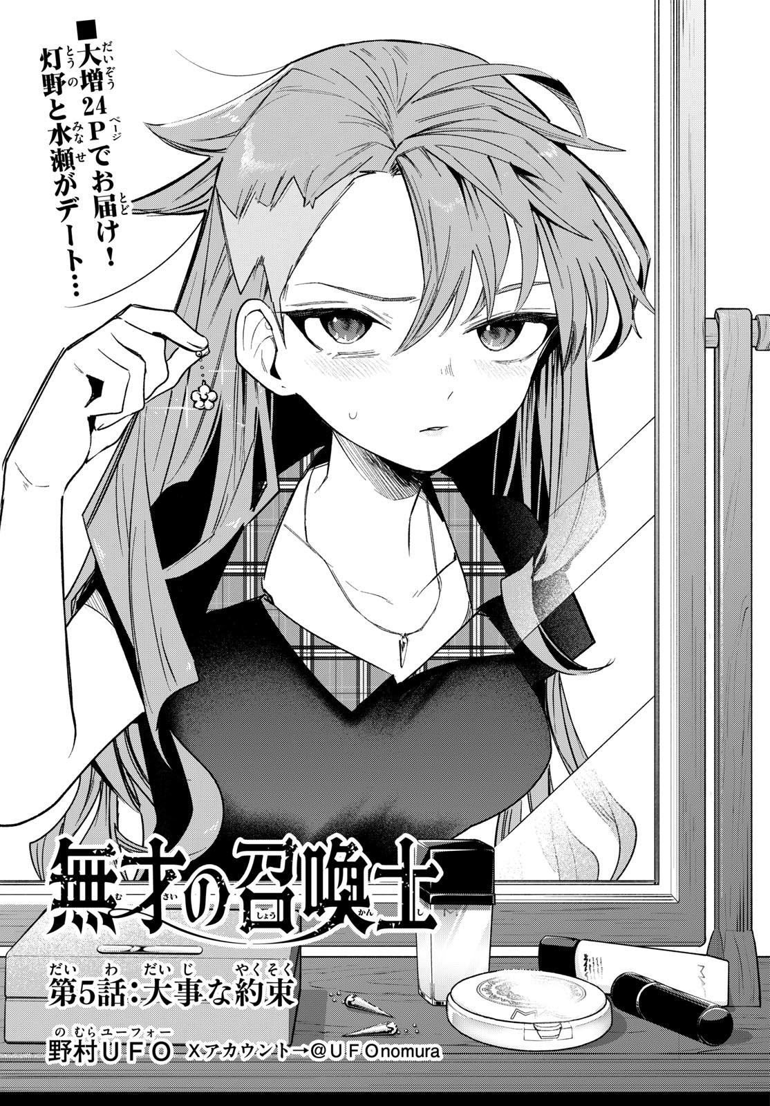 MUSAI NO SHOUKAN-SHI Chapter 5 page 1 - nihonkuni.com