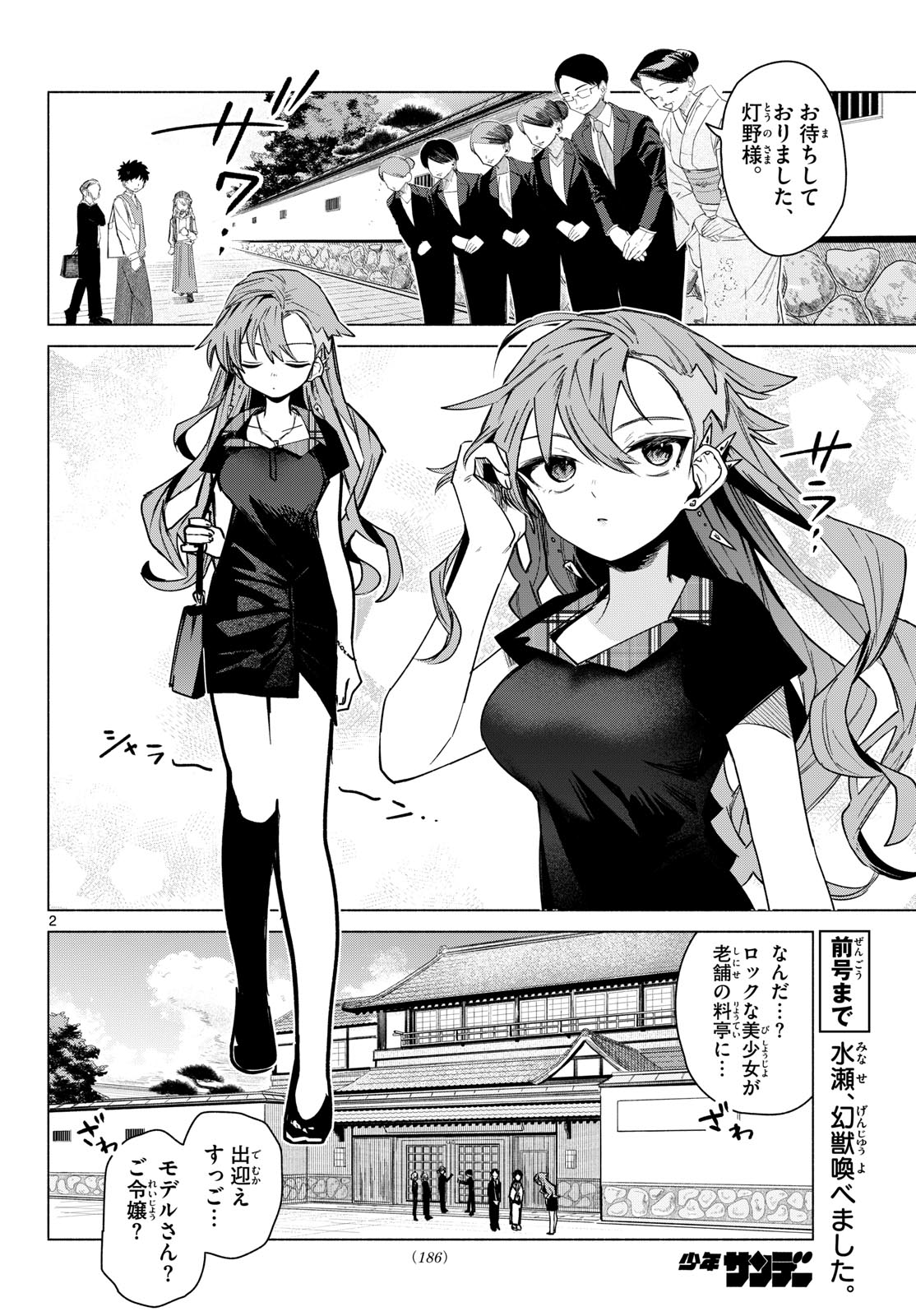 MUSAI NO SHOUKAN-SHI Chapter 5 page 2 - nihonkuni.com