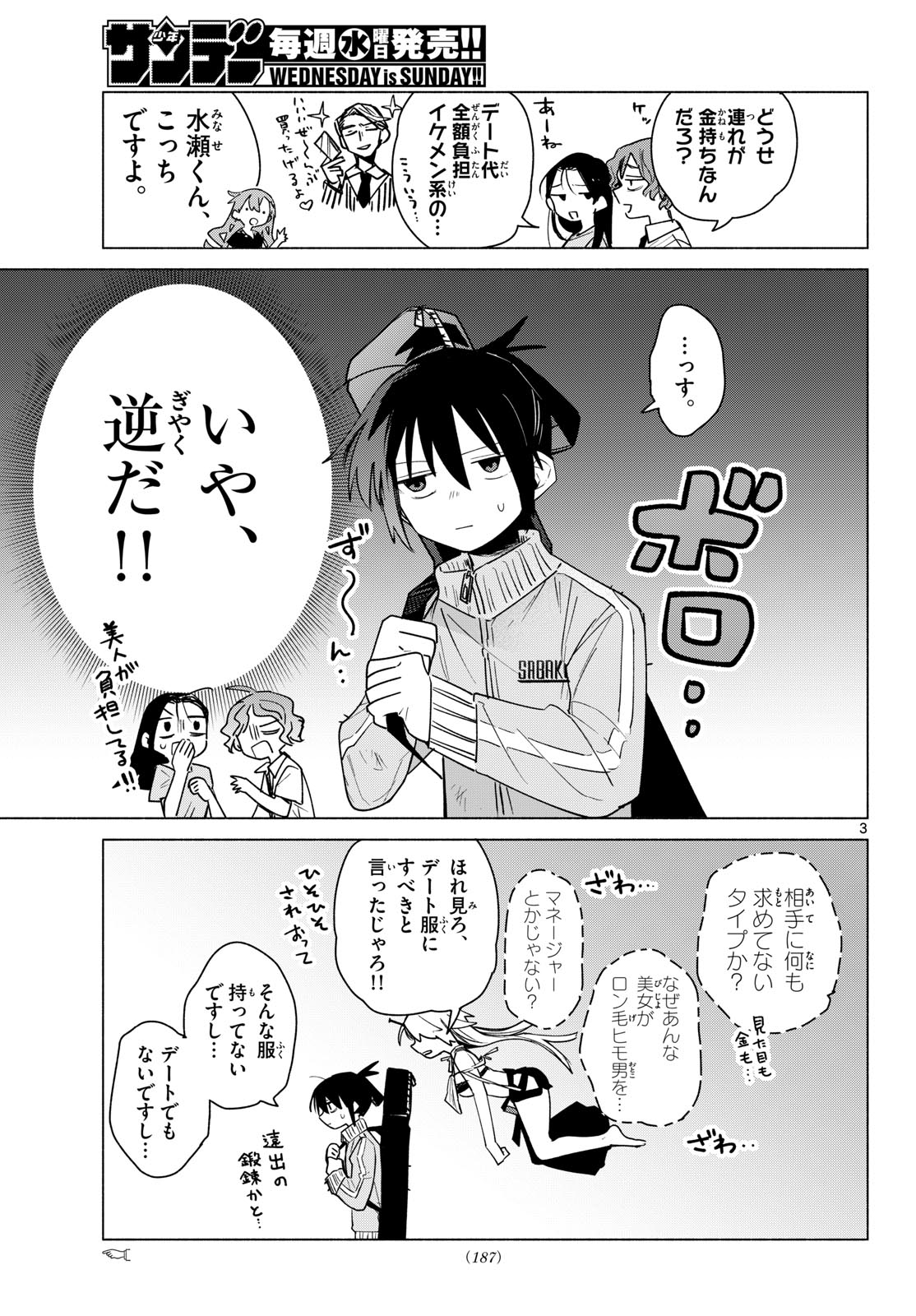 MUSAI NO SHOUKAN-SHI Chapter 5 page 3 - nihonkuni.com