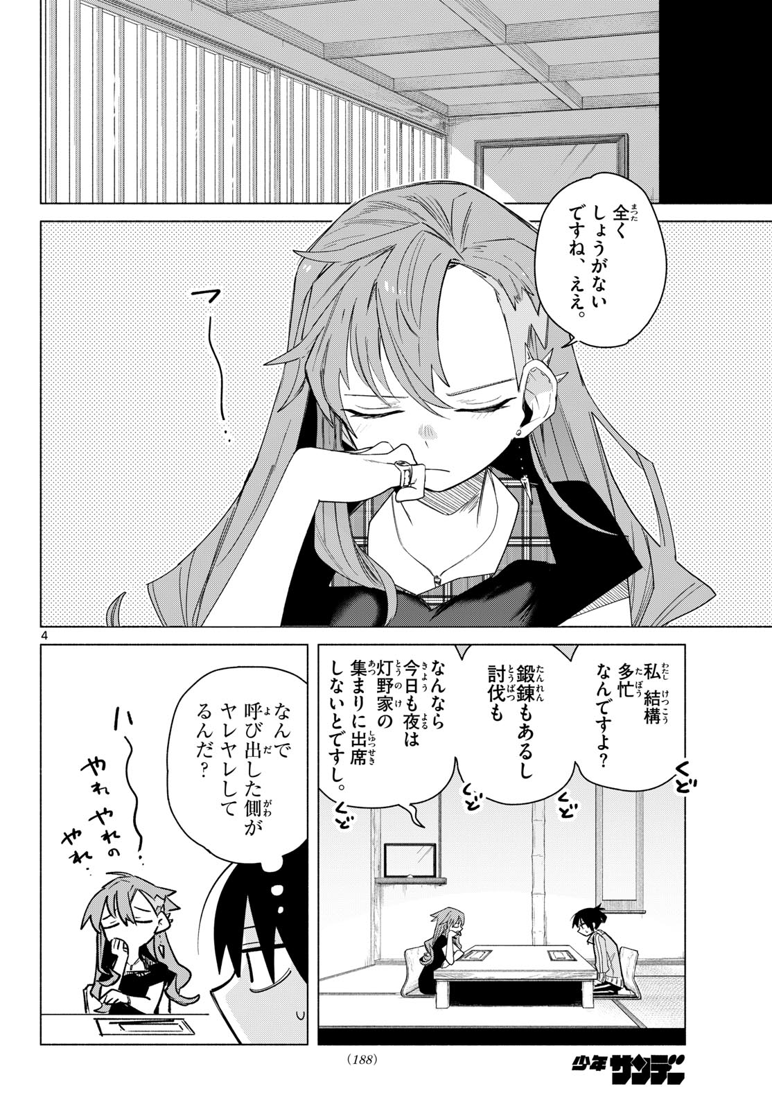 MUSAI NO SHOUKAN-SHI Chapter 5 page 4 - nihonkuni.com