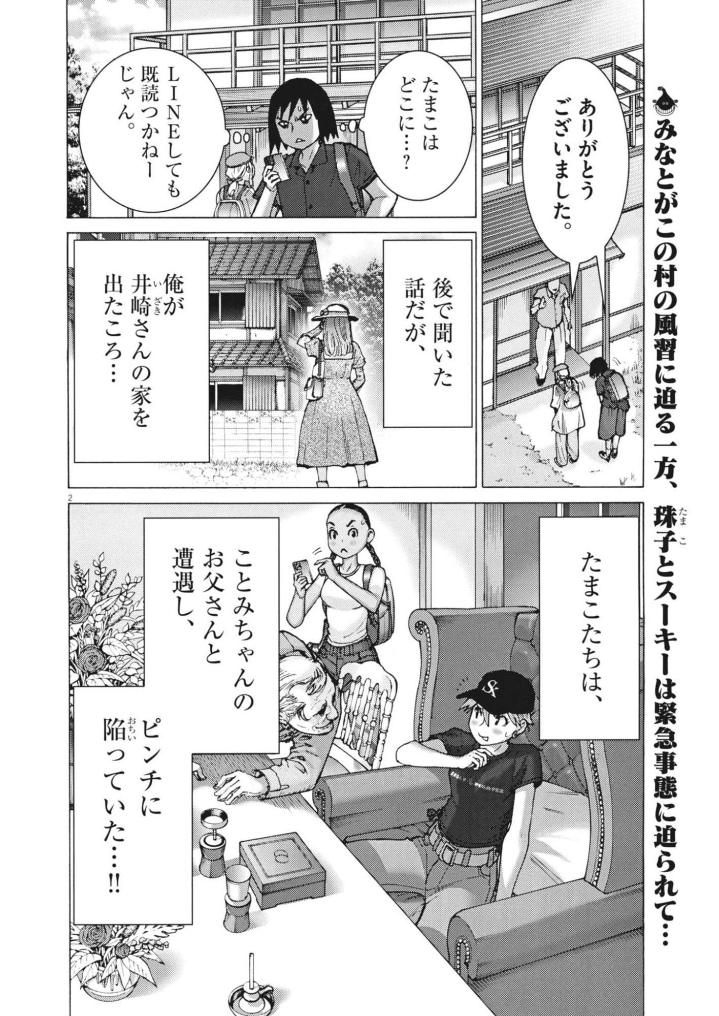 MANAZASHI TAMAKO NO JIYU KENKYU Chapter 14 page 2 - nihonkuni.com