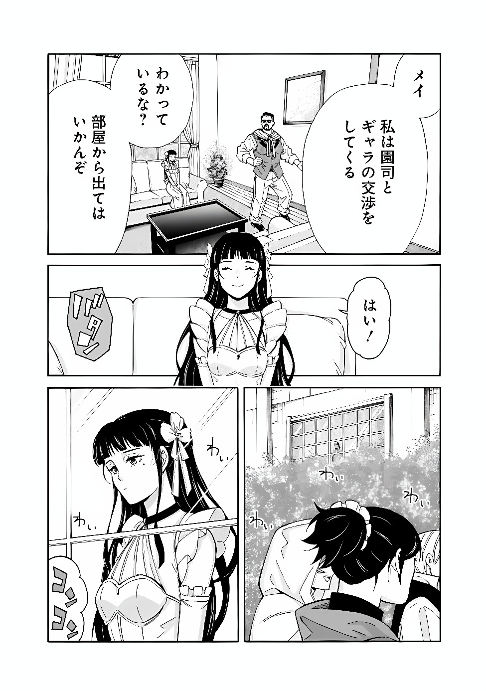 THE STRONGEST HAREM OF NOBLES Chapter 60 page 18 - nihonkuni.com