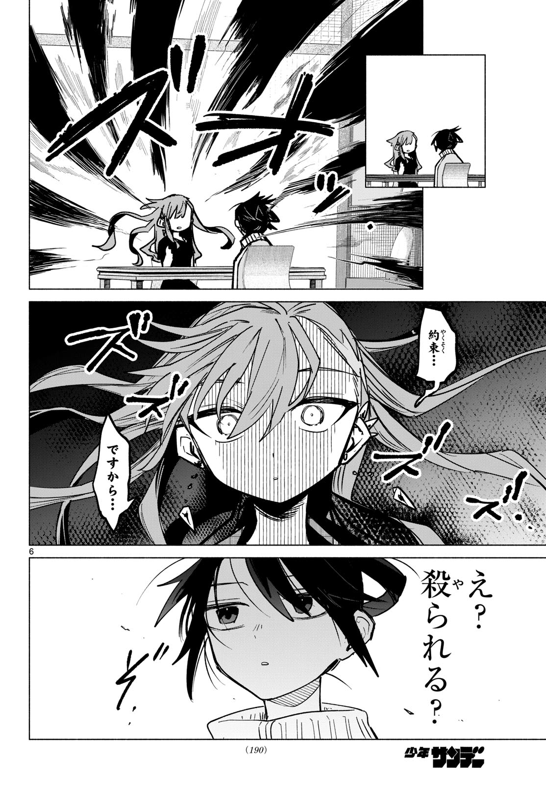 MUSAI NO SHOUKAN-SHI Chapter 5 page 6 - nihonkuni.com
