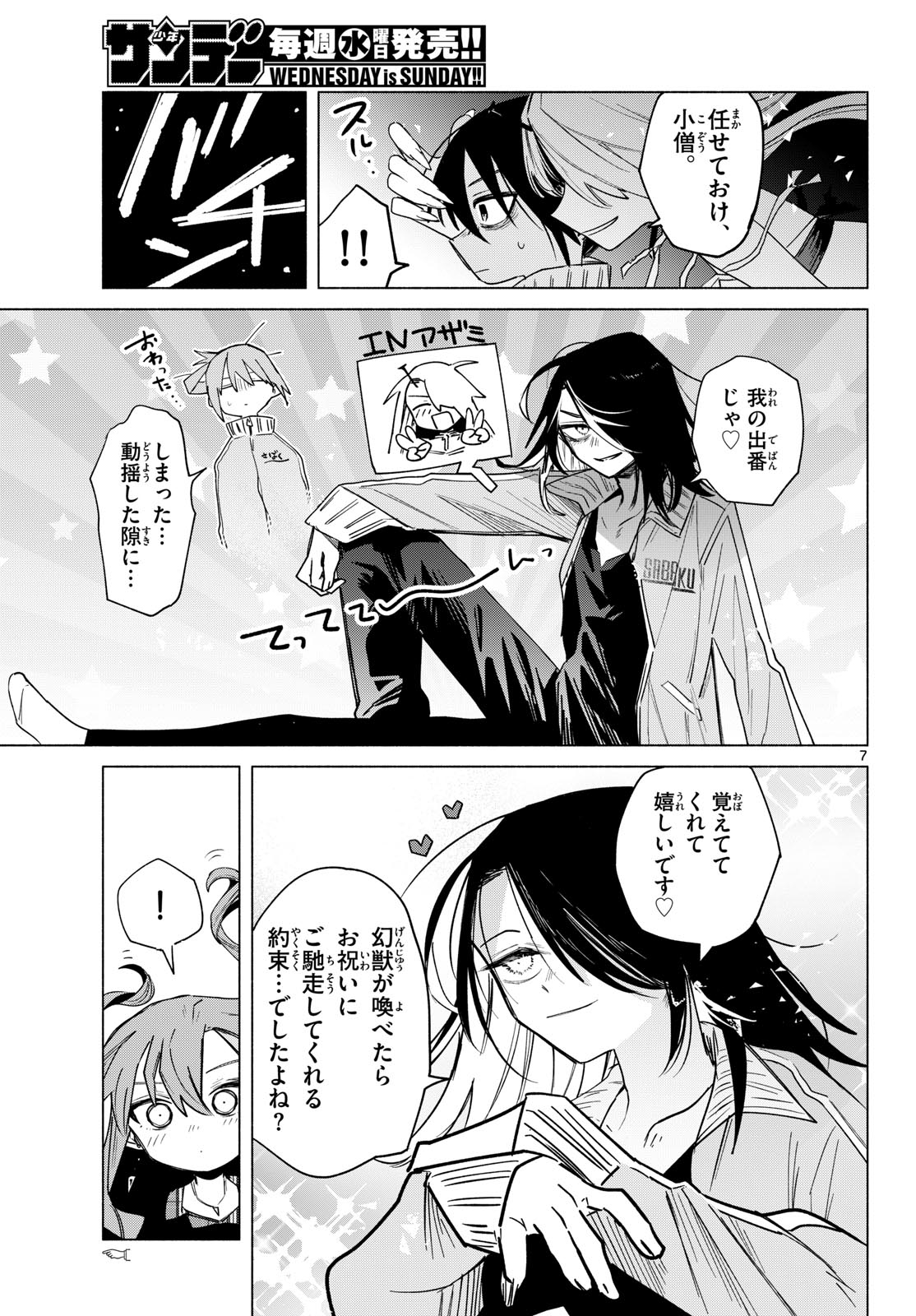 MUSAI NO SHOUKAN-SHI Chapter 5 page 7 - nihonkuni.com