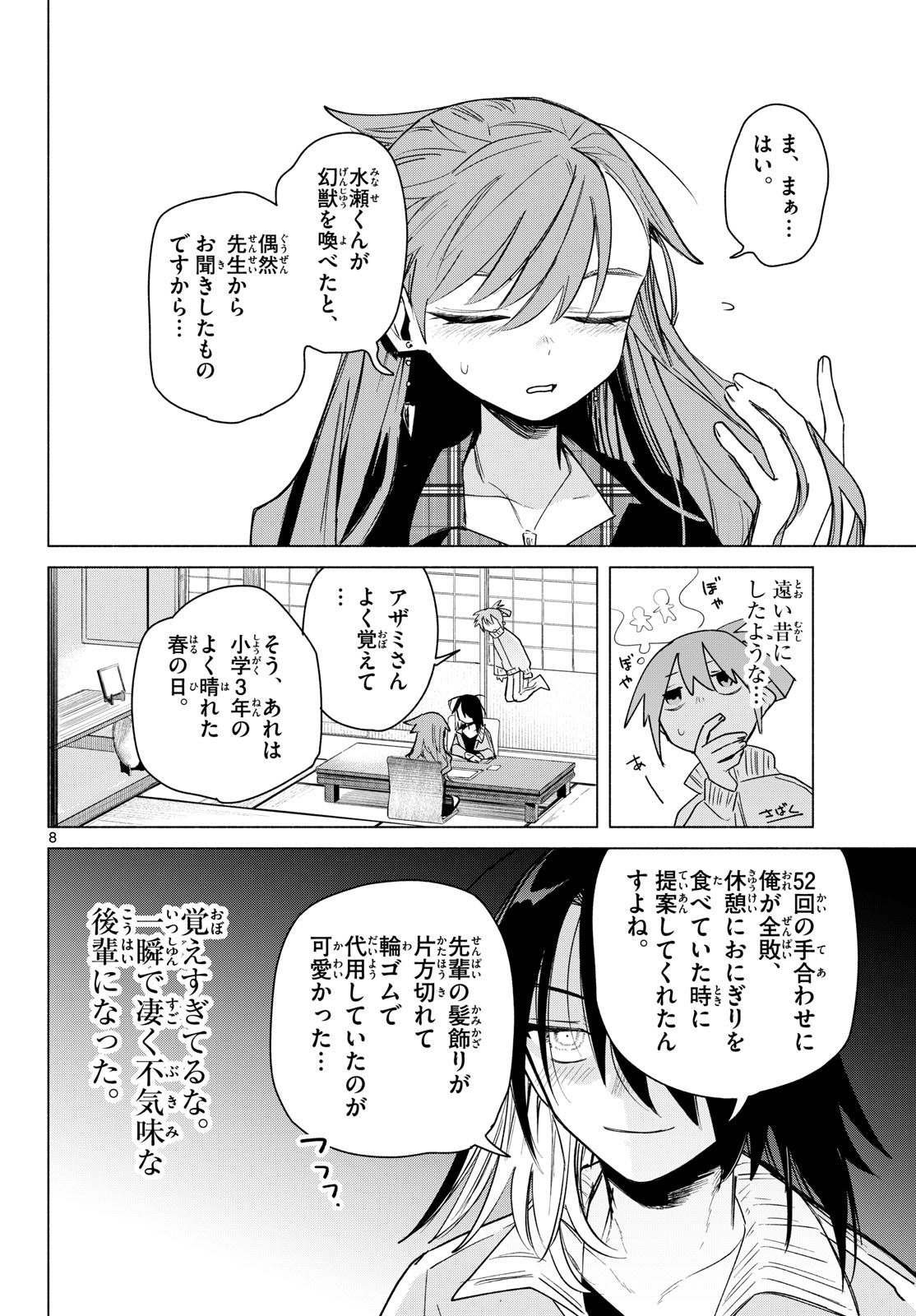 MUSAI NO SHOUKAN-SHI Chapter 5 page 8 - nihonkuni.com