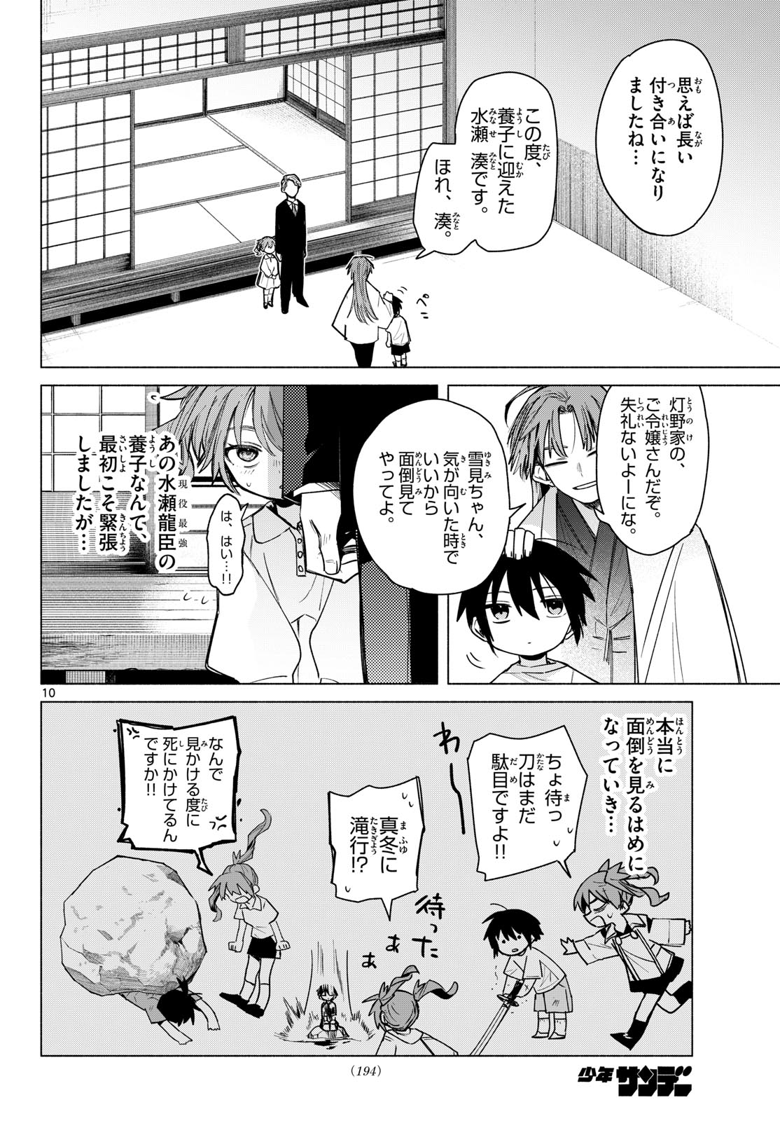 MUSAI NO SHOUKAN-SHI Chapter 5 page 10 - nihonkuni.com