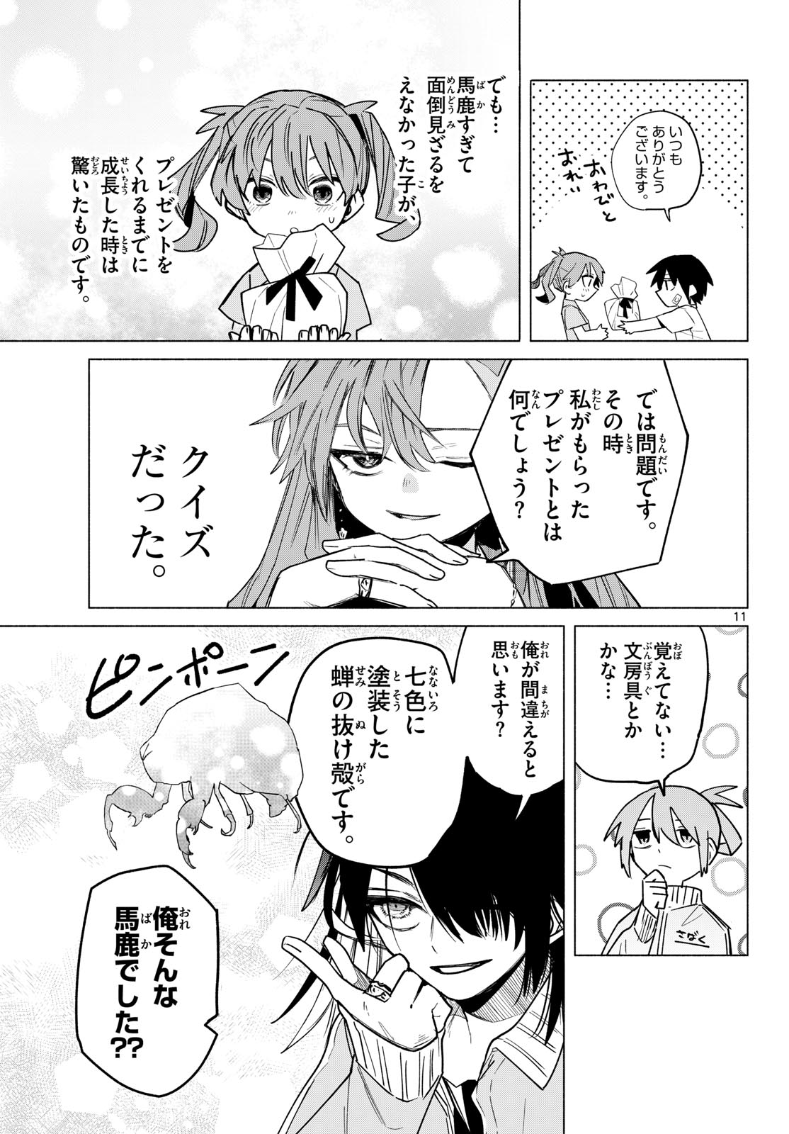 MUSAI NO SHOUKAN-SHI Chapter 5 page 11 - nihonkuni.com