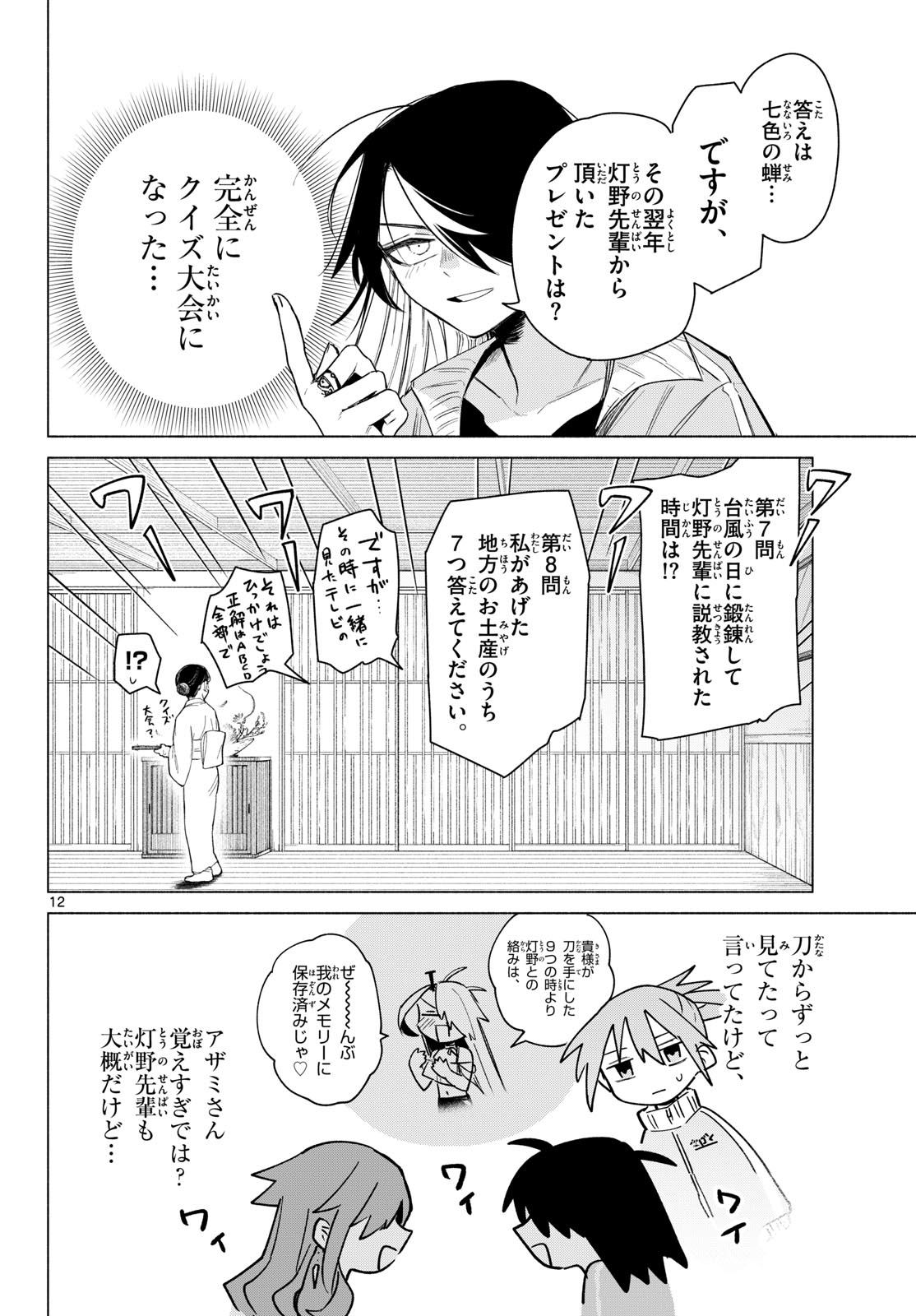 MUSAI NO SHOUKAN-SHI Chapter 5 page 12 - nihonkuni.com