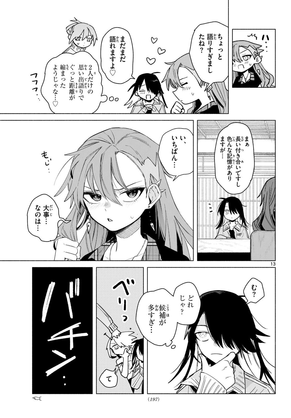 MUSAI NO SHOUKAN-SHI Chapter 5 page 13 - nihonkuni.com