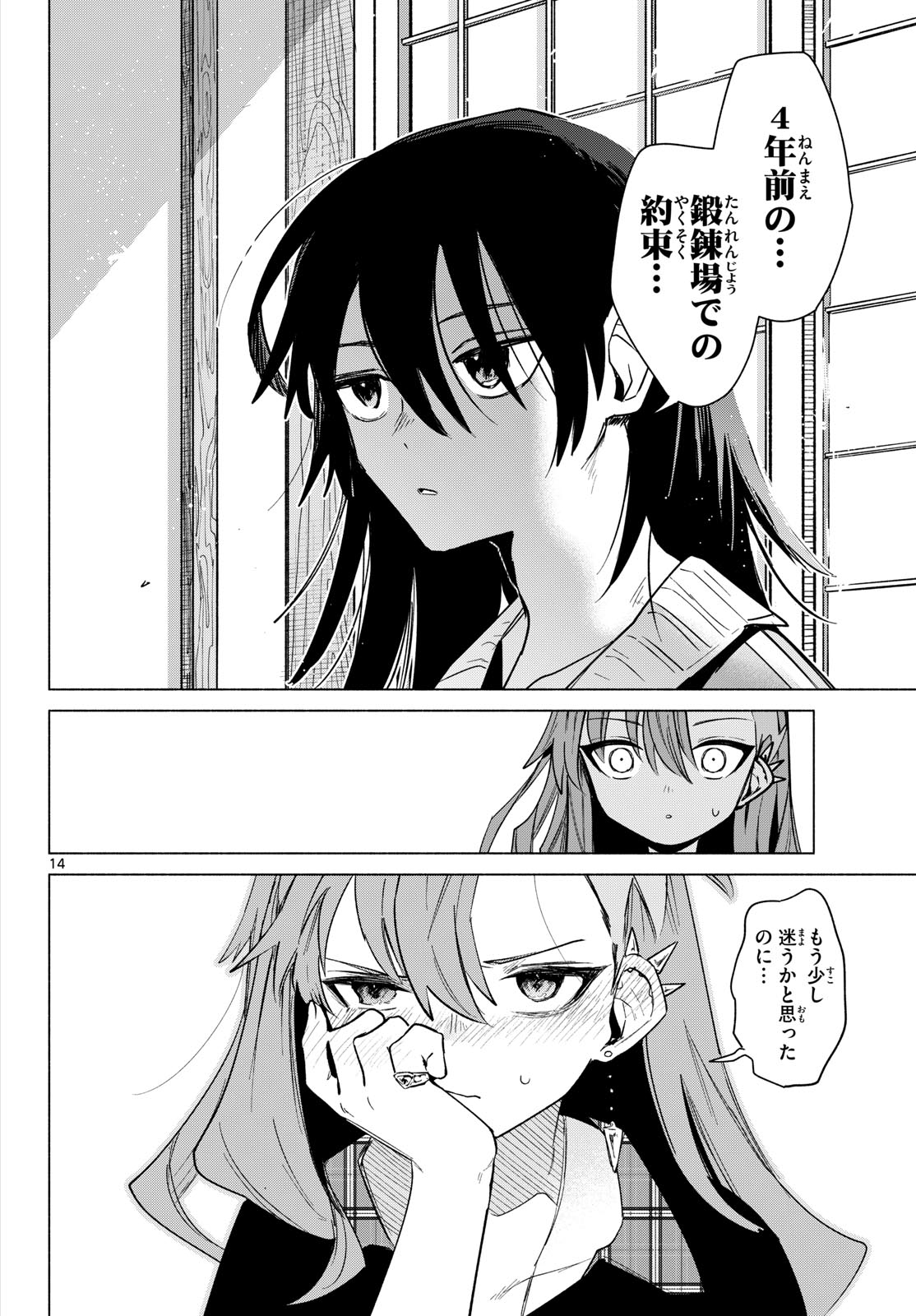 MUSAI NO SHOUKAN-SHI Chapter 5 page 14 - nihonkuni.com