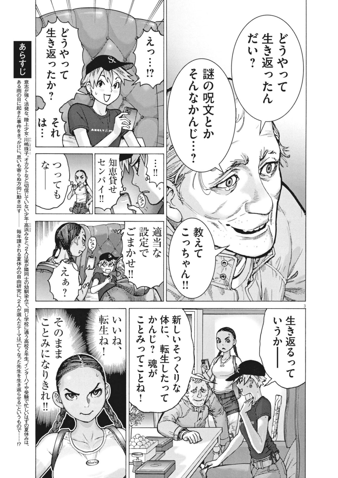 MANAZASHI TAMAKO NO JIYU KENKYU Chapter 14 page 3 - nihonkuni.com
