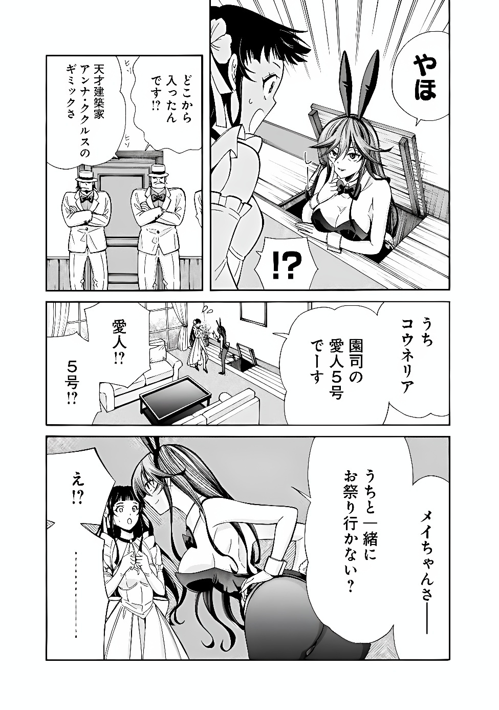 THE STRONGEST HAREM OF NOBLES Chapter 60 page 19 - nihonkuni.com