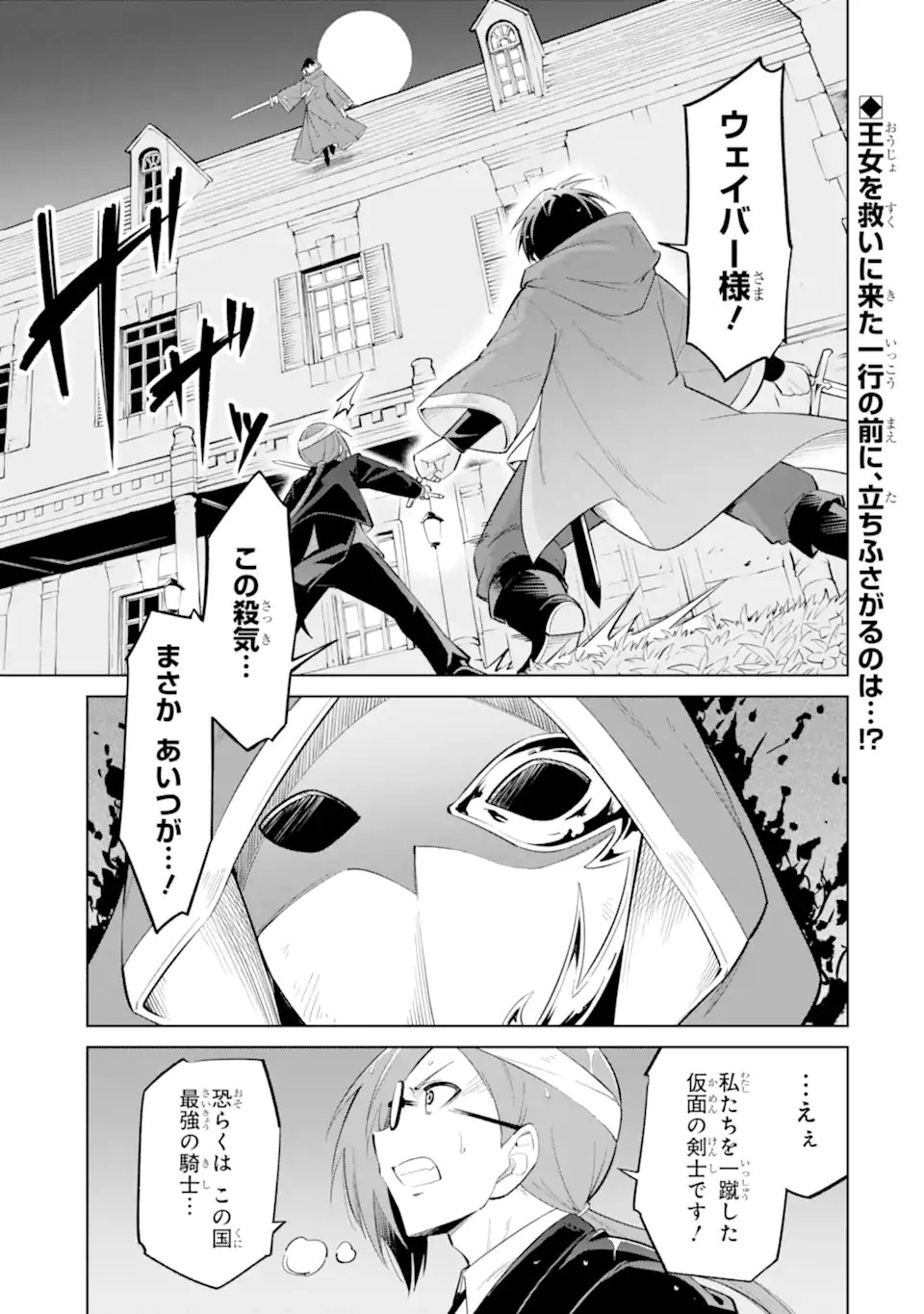 OHITOYOSHI BOUKENSHA, TENSEI SHOUJO WO HIROIMASHITA Chapter 16.1 page 1 - nihonkuni.com