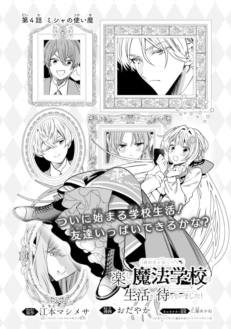 KONYAKUSHA WO SUTETARA, TANOSHII MAHOU GAKKOU NO SEIKATSU WA MATTE IMASHITA! Chapter 4.1 page 1 - nihonkuni.com