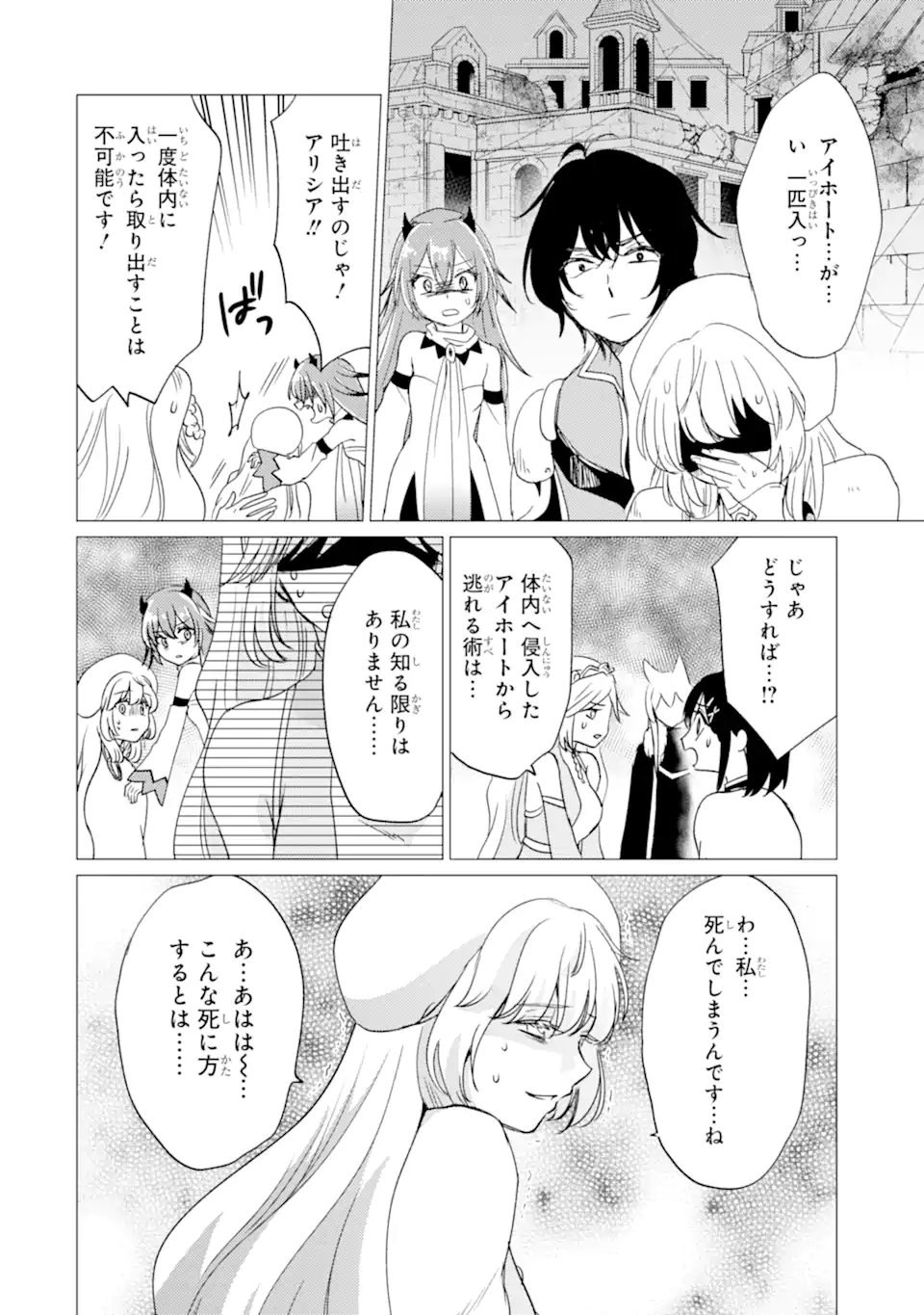 YUUSHA PARTY O TSUIHOU SARETA ORE DA GA, ORE KARA SUDATTE KURETA YOU DE URESHII....... NA NO DE DAI SEIJO, OMAE NI OTTE KITARARETE WA KOMARU NO DA GA? Chap 59.2 - Pic 1