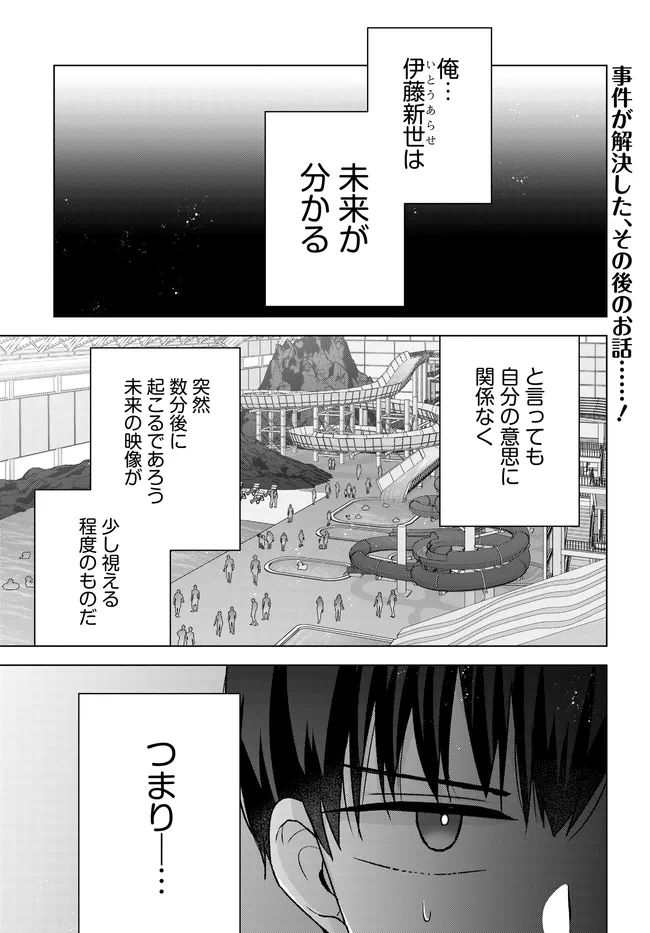 I CAN SEE A FEW MINUTES INTO THE FUTURE, BUT I DON’T KNOW WHAT A WOMAN’S MIND IS LIKE Chapter 18.1 page 1 - nihonkuni.com