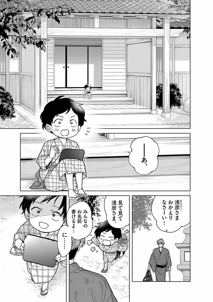 SHINIGAMI NO HATSUKOI ~BOTSURAKU KAZOKU NO REIJOU WA AI WO SHIRANAI SHINIGAMI NI TOTSUGU~ Chapter 69 page 1 - nihonkuni.com