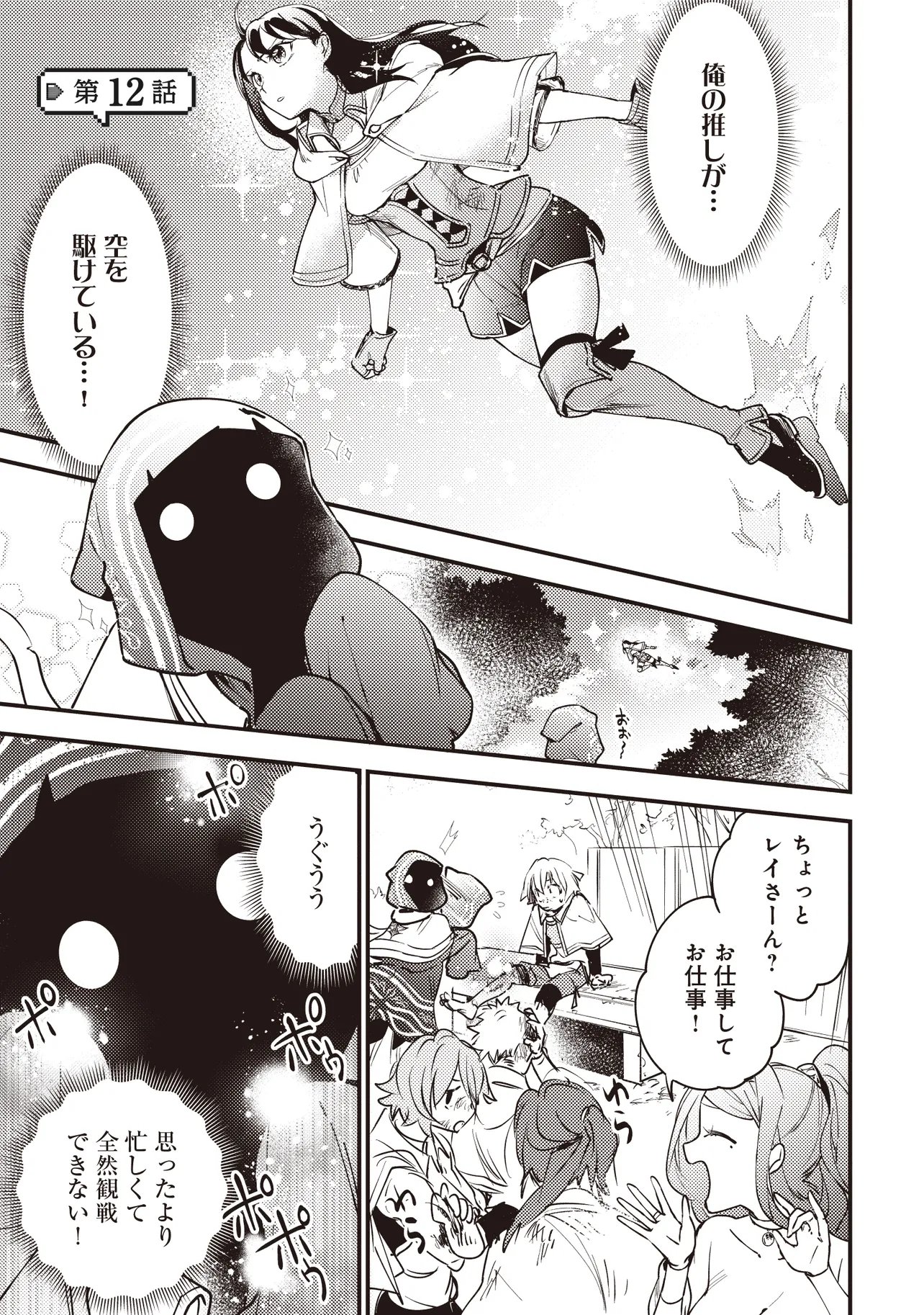 GAME SEKAI DE MAMONO NI TENSEI SHITE SHIMATTA ORE, ZENSE DE OSHI DATTA HEROINE WO HIROTTE SHIMAU Chapter 12.1 page 1 - nihonkuni.com