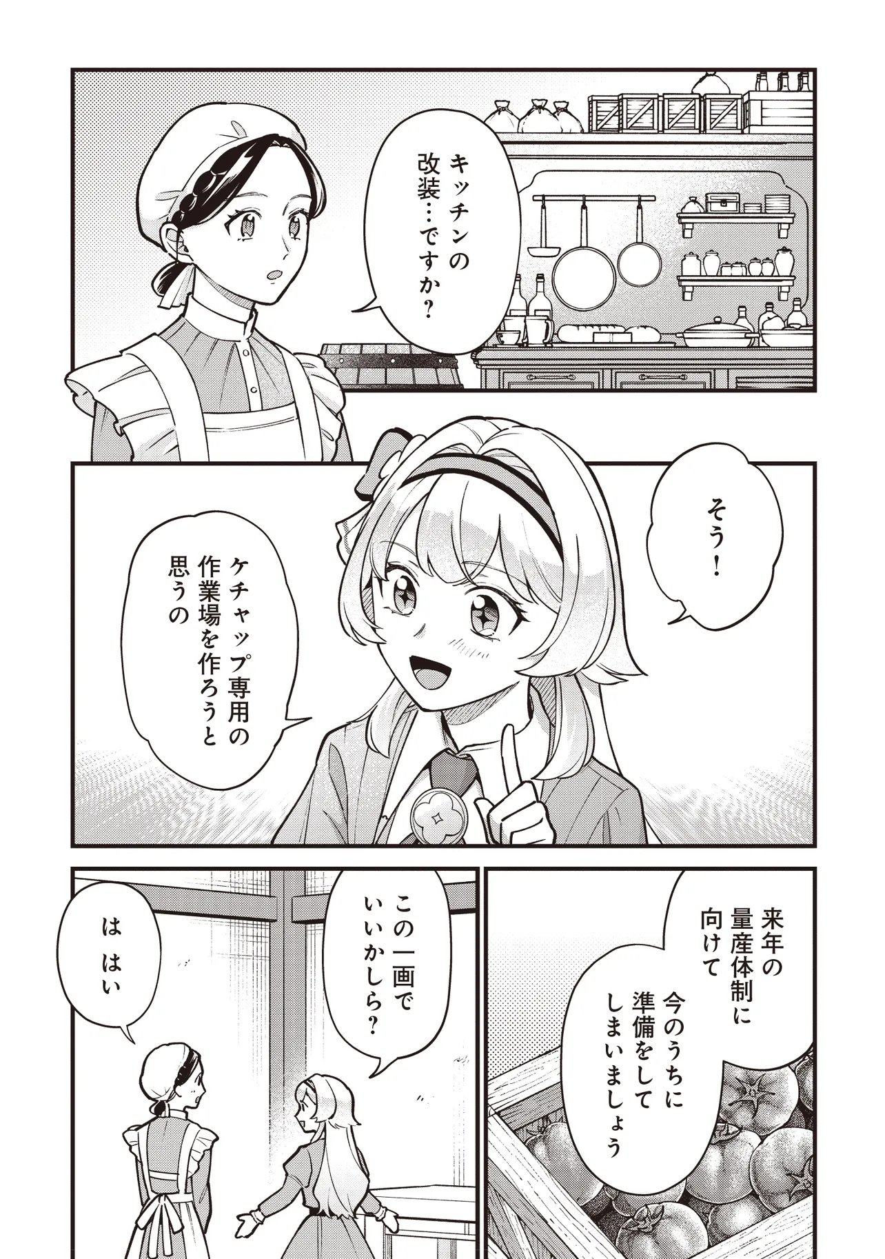 TENSEI SHITA WATASHI WA OSANAI ONNA HAKUSHAKU KOUKENNIN NO KOUSHAKU NI ETSUKE SHINAGARA, RYOUCHI HATTEN NO TAME NI BANNOU MAHOU DE IROIRO TSUKURU TSUMORI DESU Chapter 13.1 page 1 - nihonkuni.com