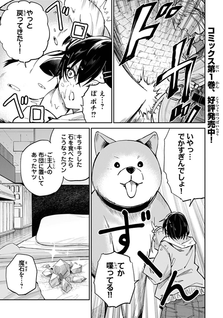 HOME CENTER GOTO YOBIDASHI SARETA WATASHI NO DAI MEIKYU RENOVATION! Chap 9.2 - Pic 1