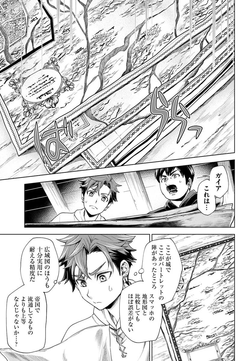 BANZOKU TENSEI! MAKE IKUSA KARA HAJIMARU ISEKAI SEIFUKU Chapter 14.2 page 1 - nihonkuni.com