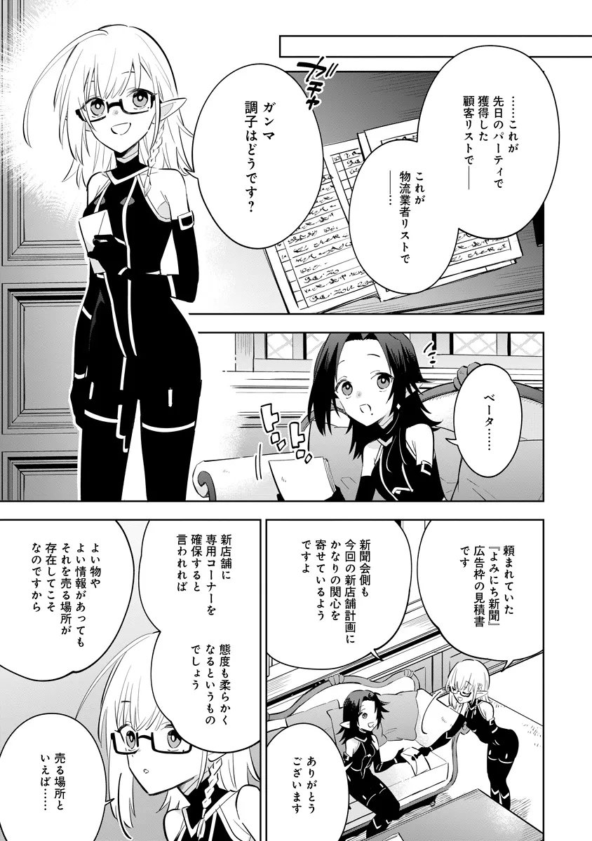 KAGE NO JITSURYOKUSHA NI NARITAKUTE! MASTER OF GARDEN ~SEVEN YIN RETSUDEN~ Chapter 21.2 page 1 - nihonkuni.com