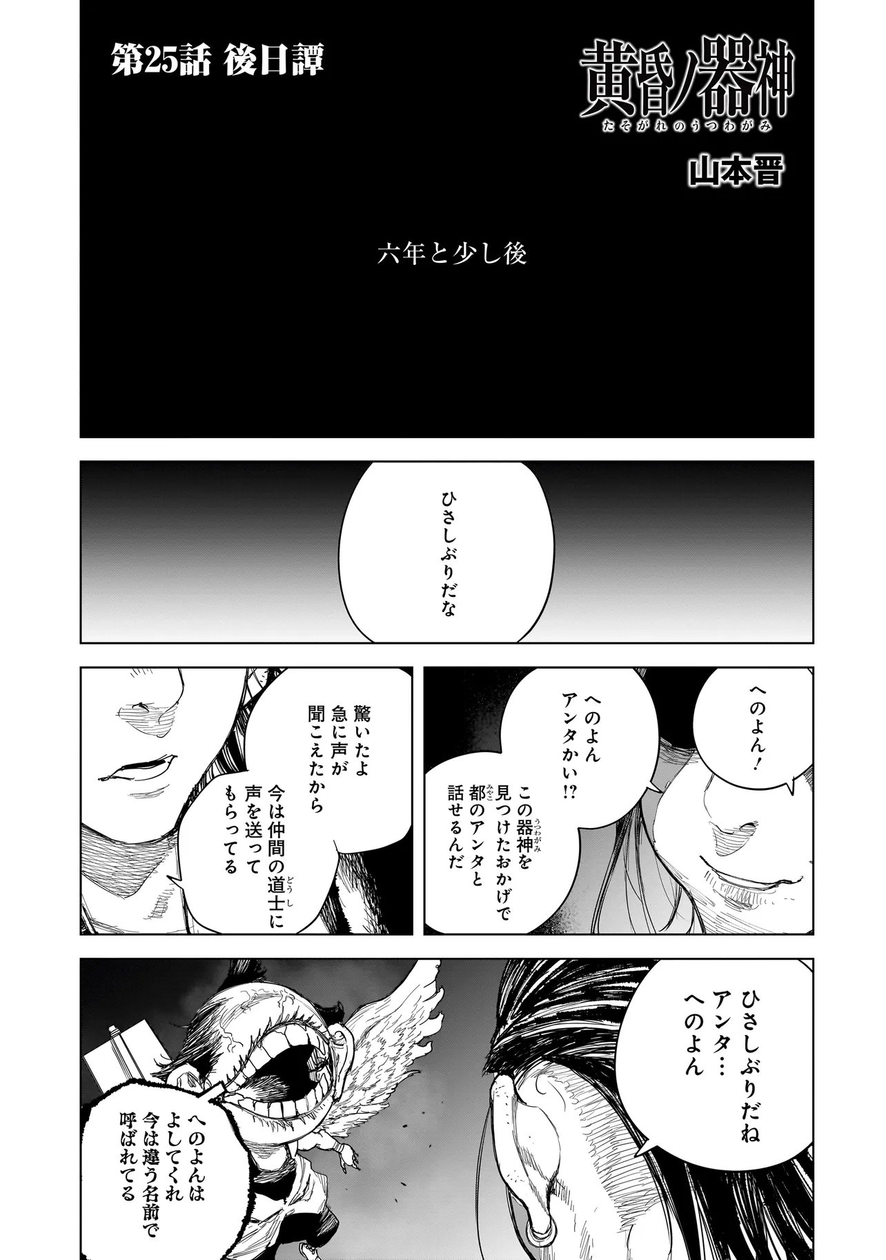 TASOGARE NO UTSUWAGAMI Chapter 25 page 1 - nihonkuni.com