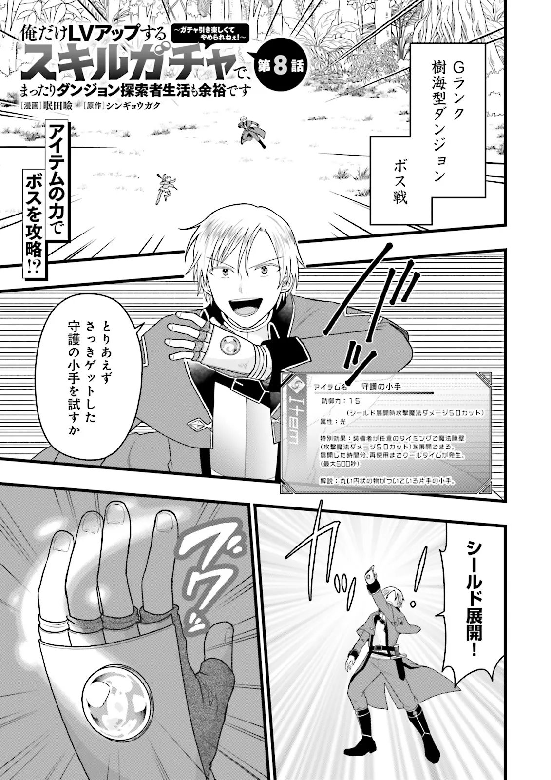 ORE DAKE LV UP SURU SUKIRUGACHA DE, MATTARI DUNGEON TANSAKUSHA SEIKATSU MO YOYUUDESU Chapter 8.1 page 1 - nihonkuni.com