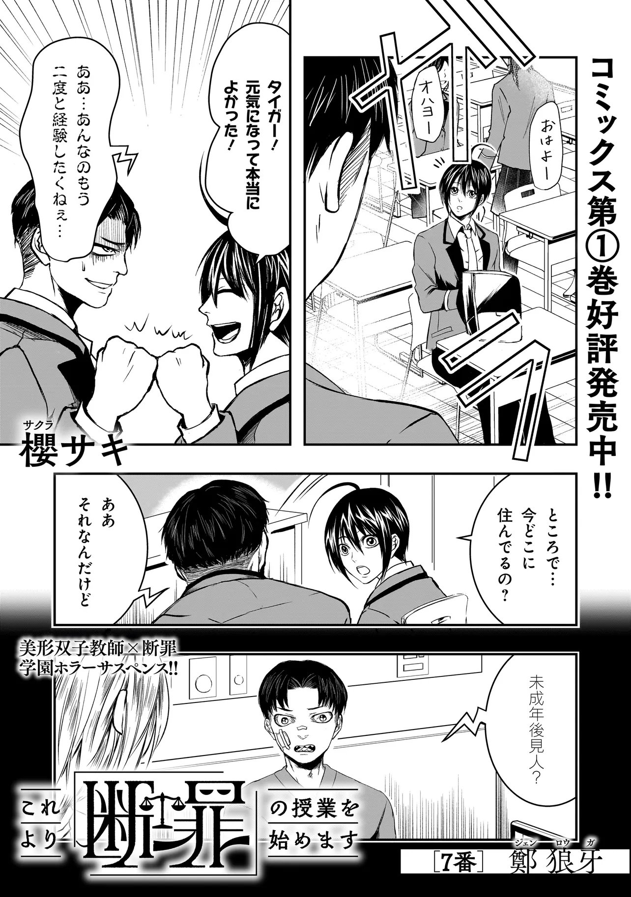 KORE YORI "DANZAI" NO JUGYOU WO HAJIMEMASU Chapter 7.1 page 1 - nihonkuni.com