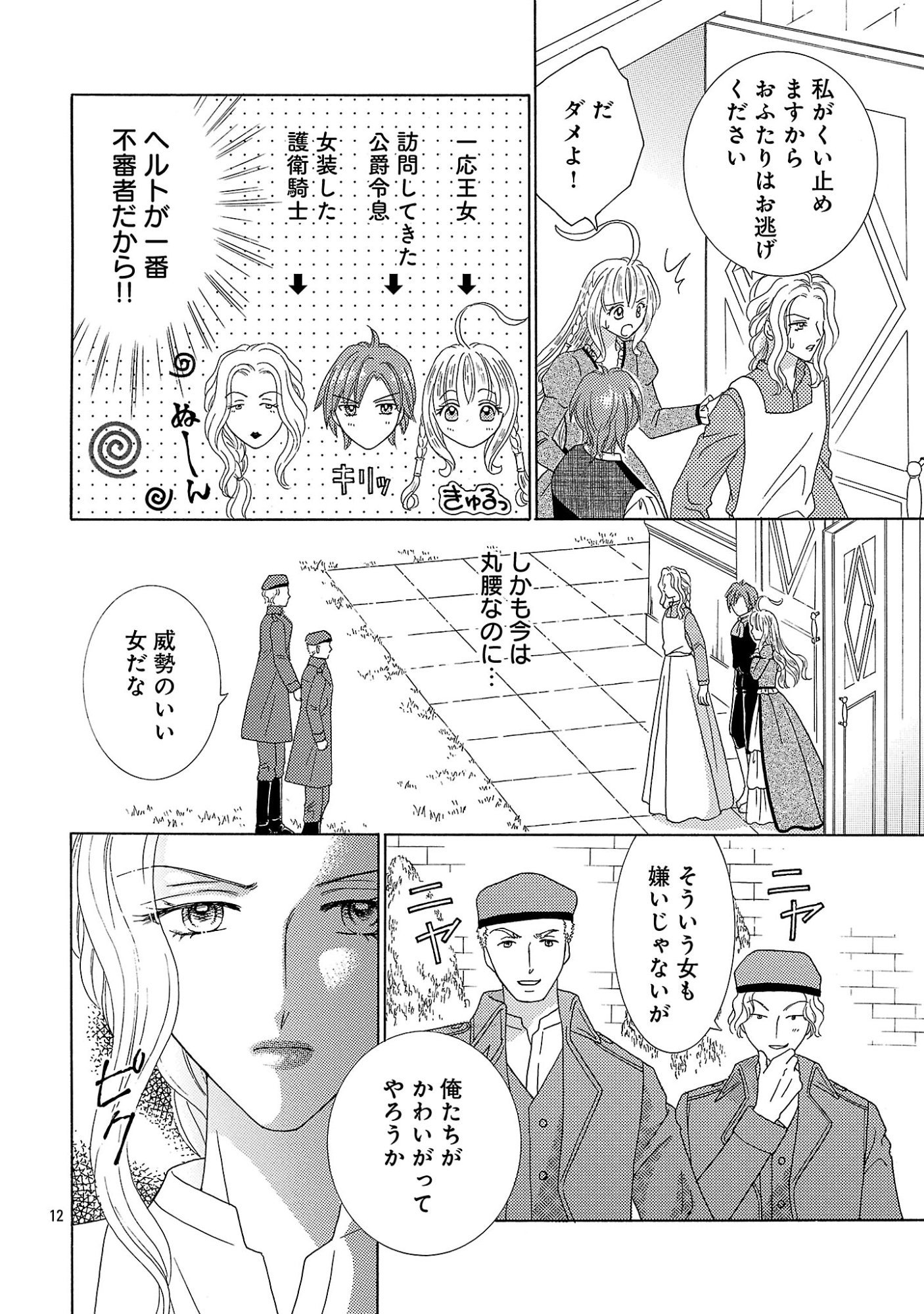 SHIITAGERARETA ICHIGOHIME HA SEIJO NO LOOP NI ICHIGO DE ARAGAU Chapter 18.2 page 1 - nihonkuni.com
