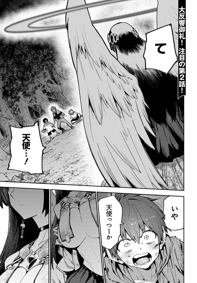 SAIJAKU TO YOBARETA KENTOUSHI NO GAME CHISHIKI MUSOU: JOSONDANPI SEKAI NO COLOSSEUM DE NARIAGARU Chapter 2 page 1 - nihonkuni.com