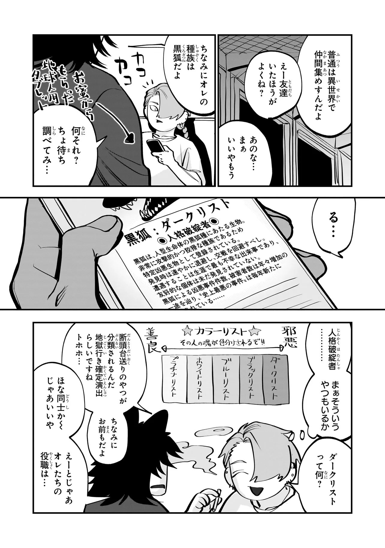 ISEKAI TENSEI KANYUU SAGI Chapter 2.2 page 1 - nihonkuni.com