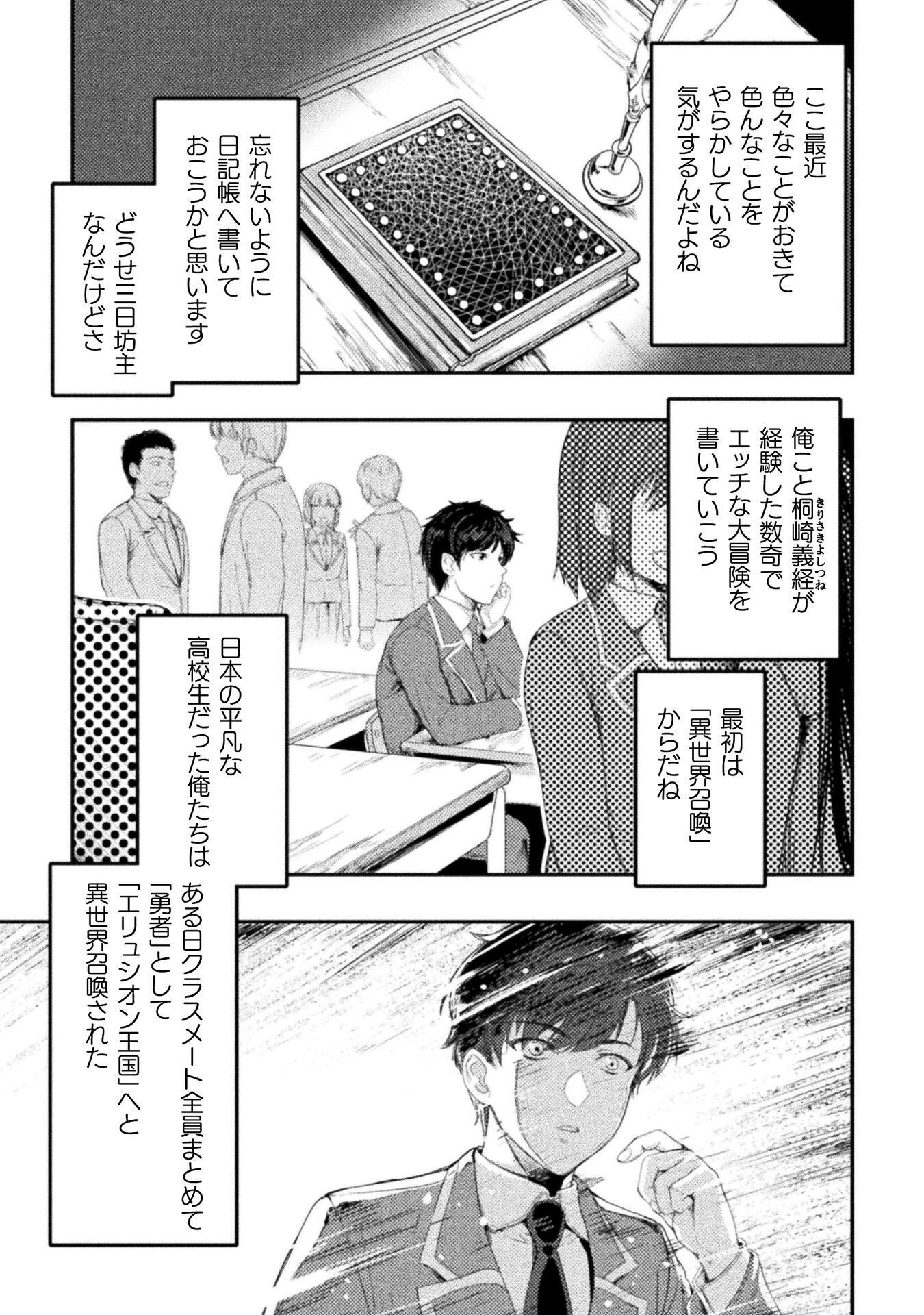 ASTRO KING: SHOUKAN YUUSHA NO MAID HAREM KENKOKUKI Chap 36 - Pic 1