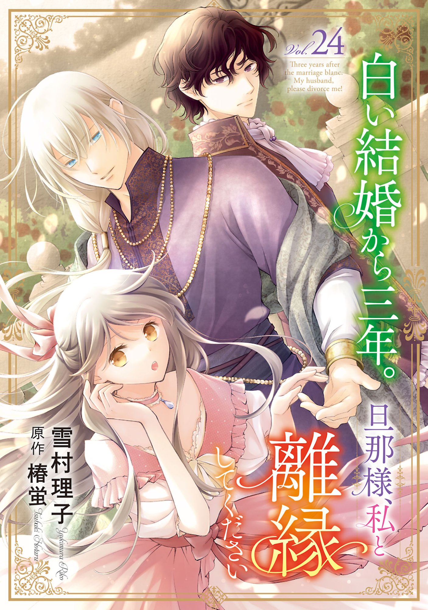 SHIROI KEKKON KARA SAN-NEN. DANNA-SAMA, WATASHI TO RIENSHITE KUDASAI Chapter 24.1 page 1 - nihonkuni.com