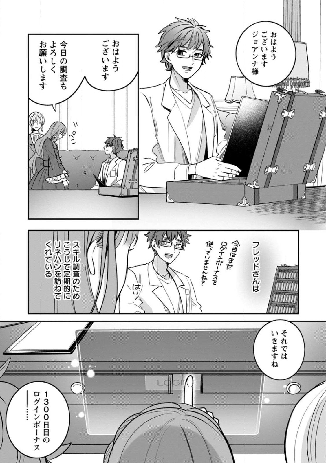 YAKUTATAZU SKILL [LOGIN BONUS] DE SUTERARETA REIJOU GA, HONTOU NO SHIAWASE WO TSUKAMU MADE Chapter 16.3 page 1 - nihonkuni.com