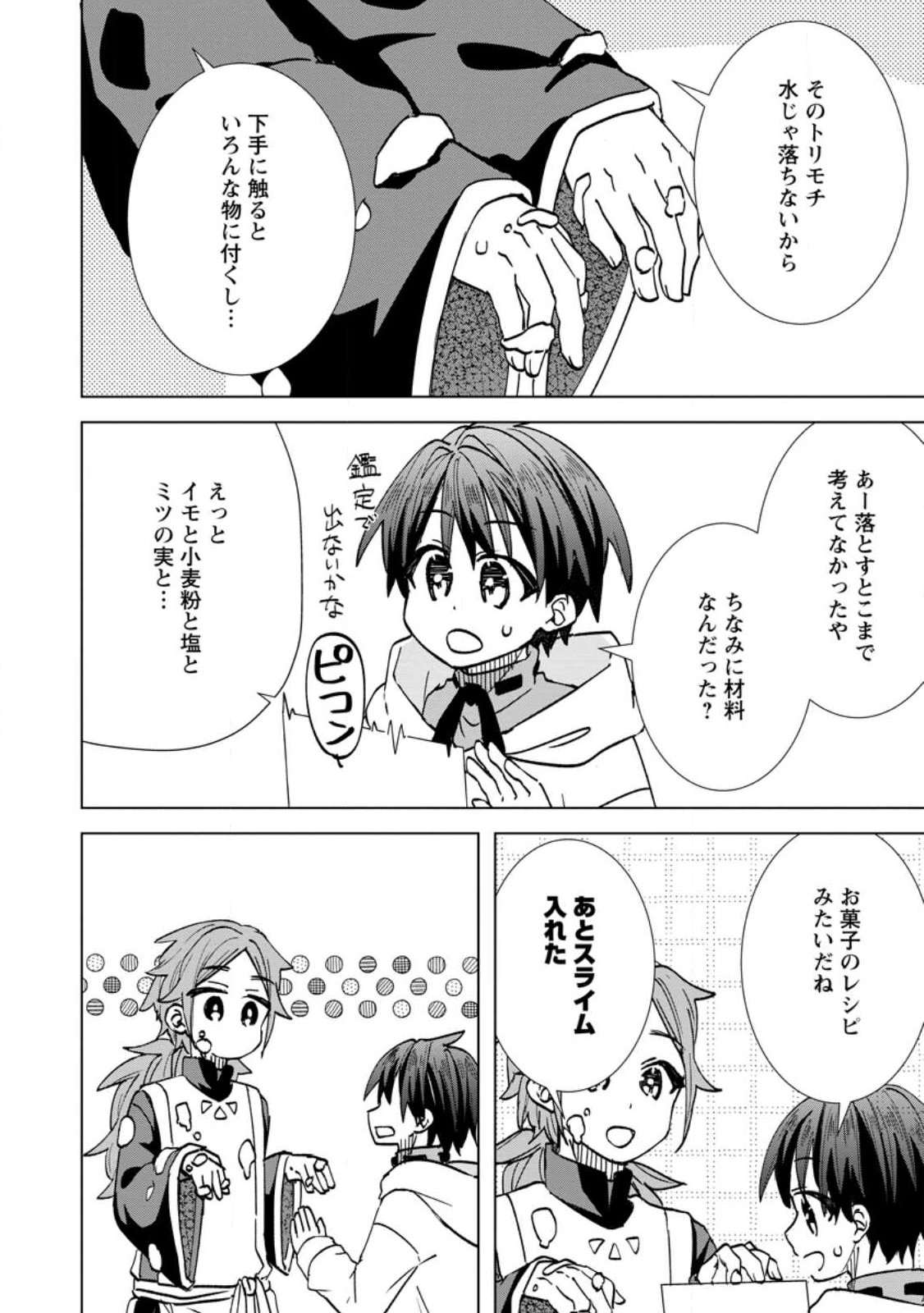 REITO NO YURUI TENSEI SEIKATSU Chapter 20.3 page 1 - nihonkuni.com