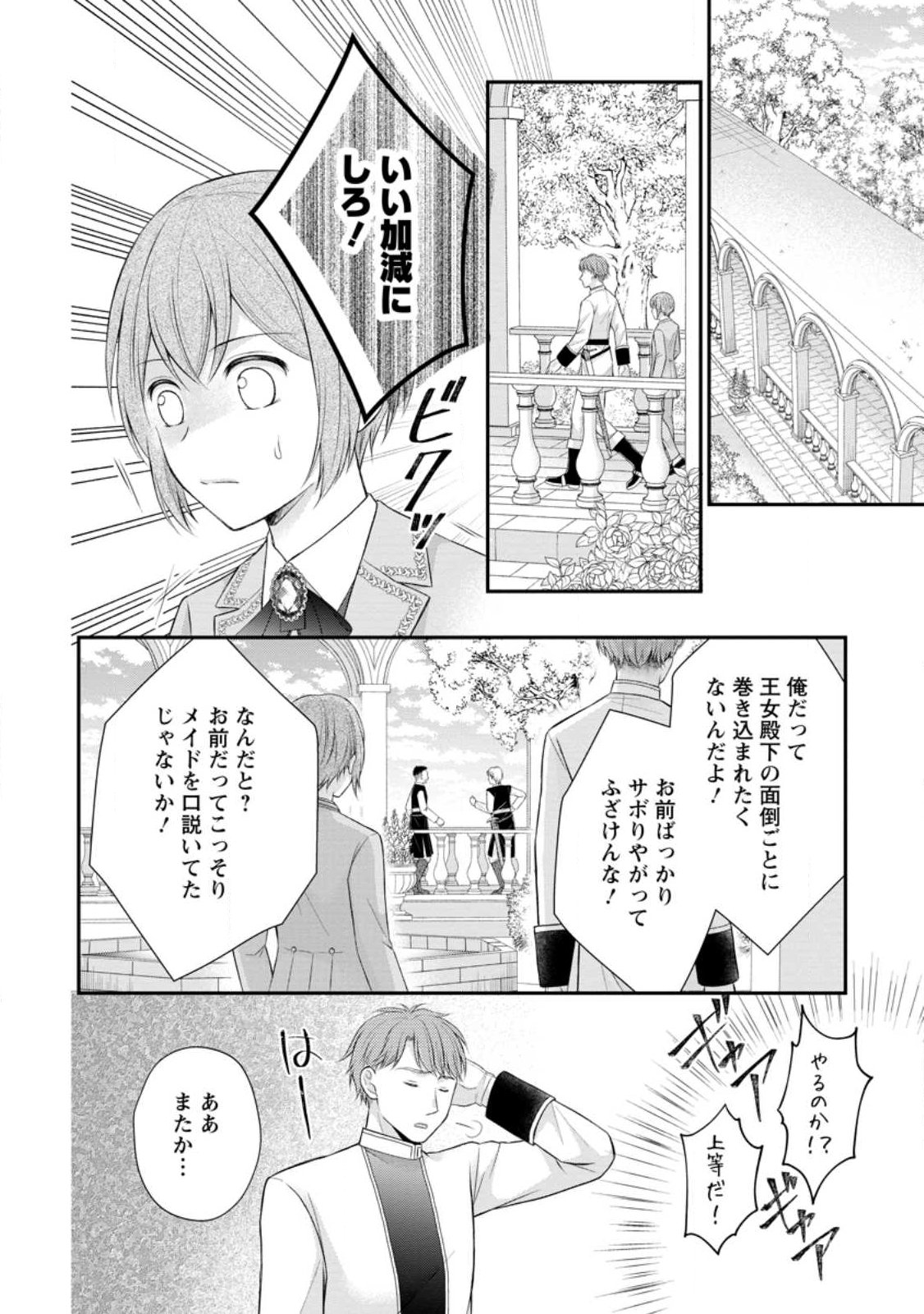 NOROI DE NEKO NI SARETA AKUNE, O TAISHI NI HIROWARERU Chapter 22.2 page 1 - nihonkuni.com