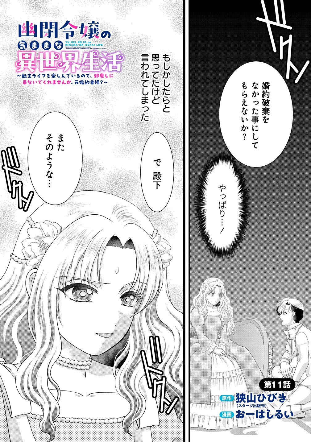 YU-HEI REIJO NO KIMAMA-NA ISEKAI LIFE Chapter 11 page 1 - nihonkuni.com