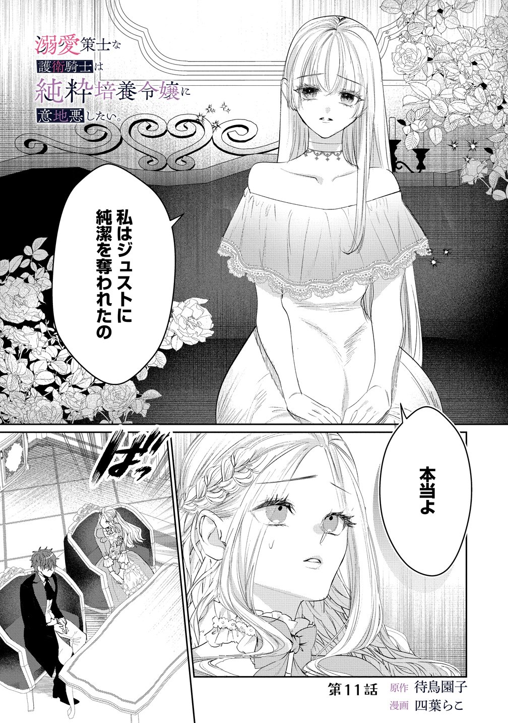 DEKIAI SAKUSHI NA GOEI KISHI WA JUNSUI BAIYOU REIJOU NI IJIWARU SHITAI. - RAW Chapter 11 page 1 - nihonkuni.com